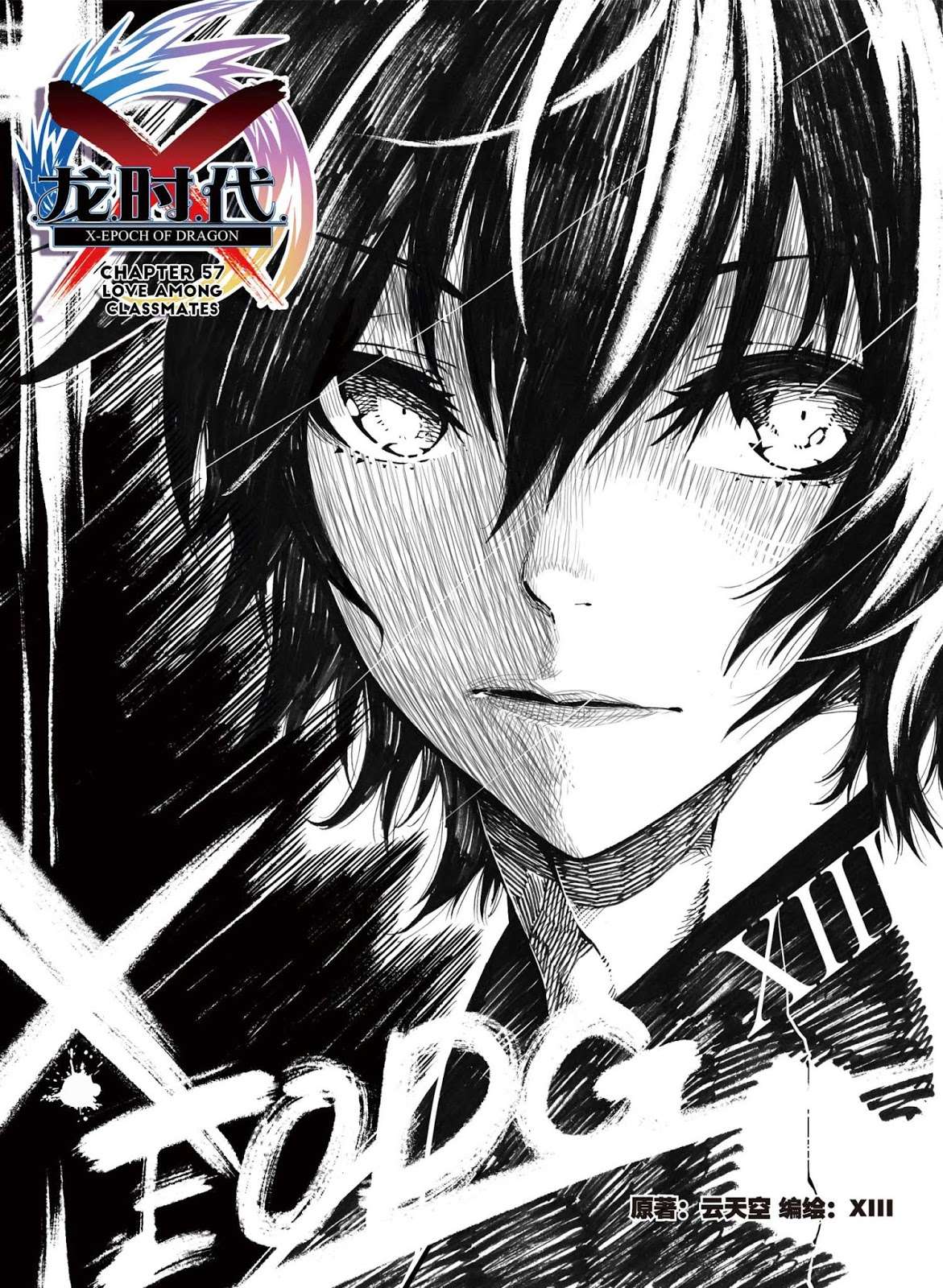 X Epoch of Dragon Chapter 57 - halaman 2