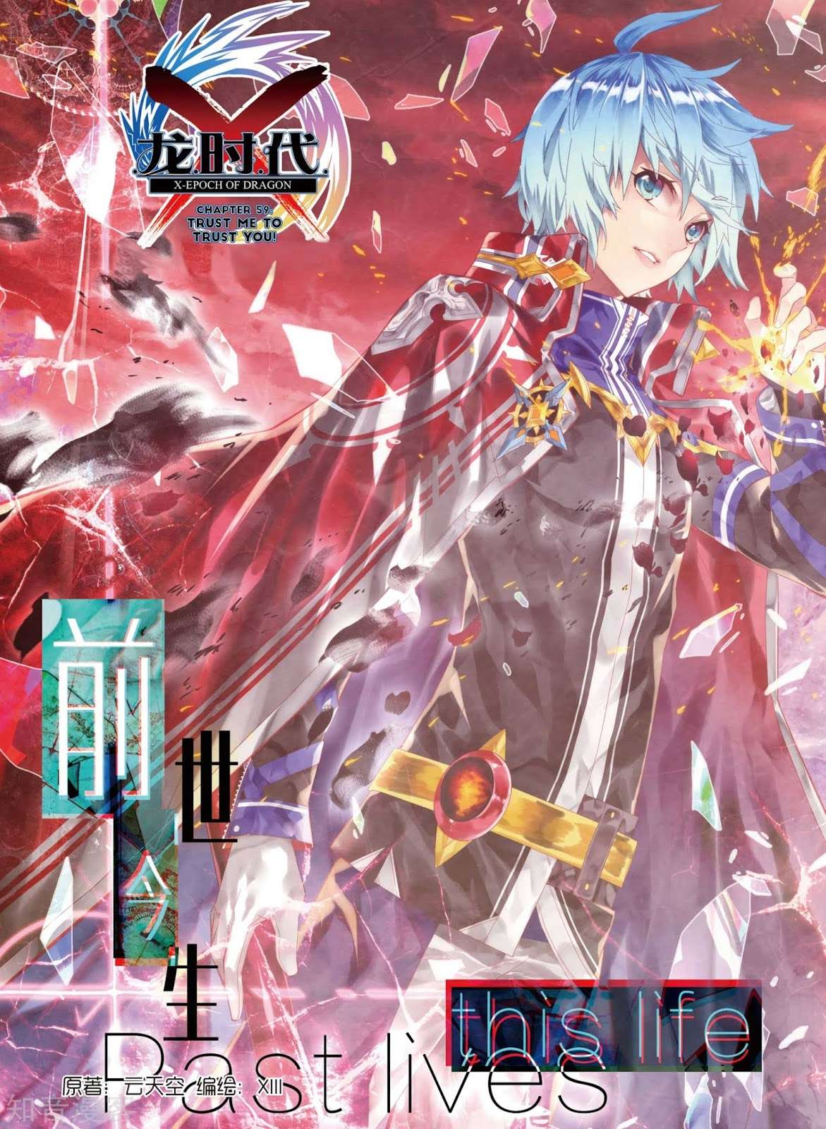 X Epoch of Dragon Chapter 59 - halaman 3