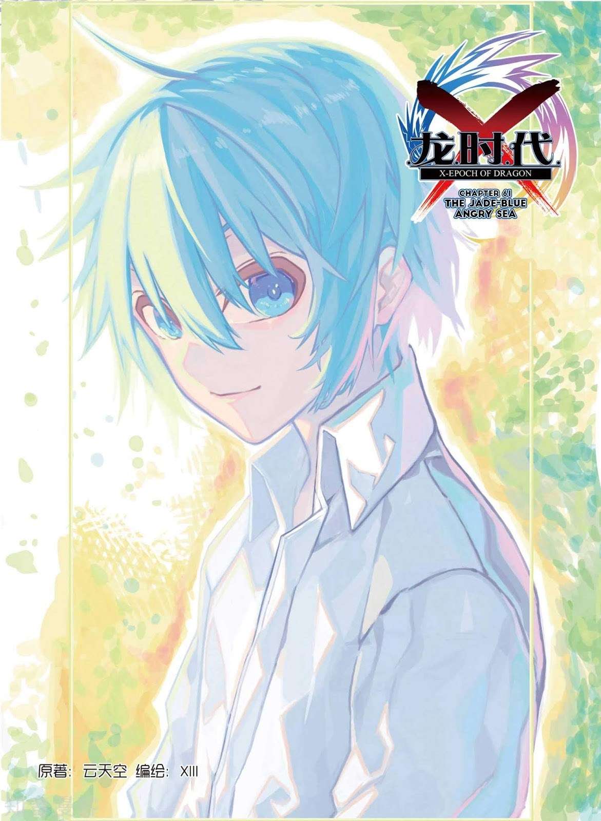 X Epoch of Dragon Chapter 61 - halaman 3