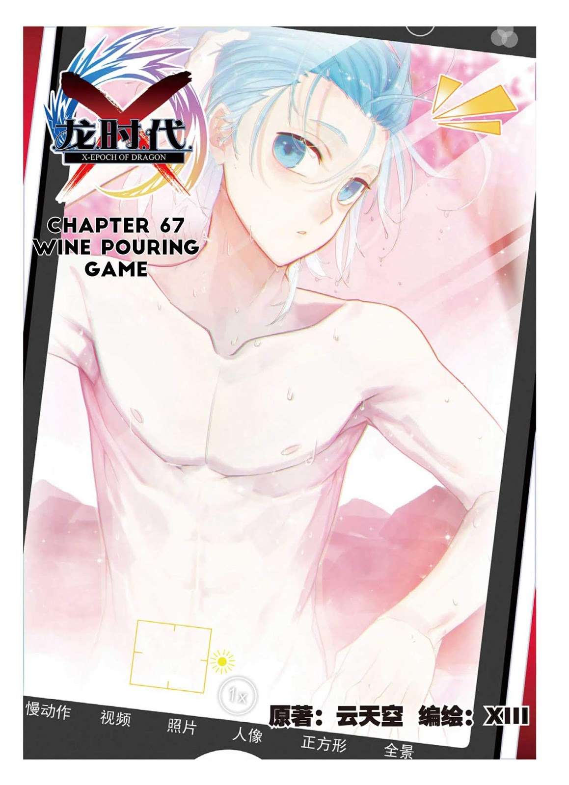 X Epoch of Dragon Chapter 67 - halaman 2