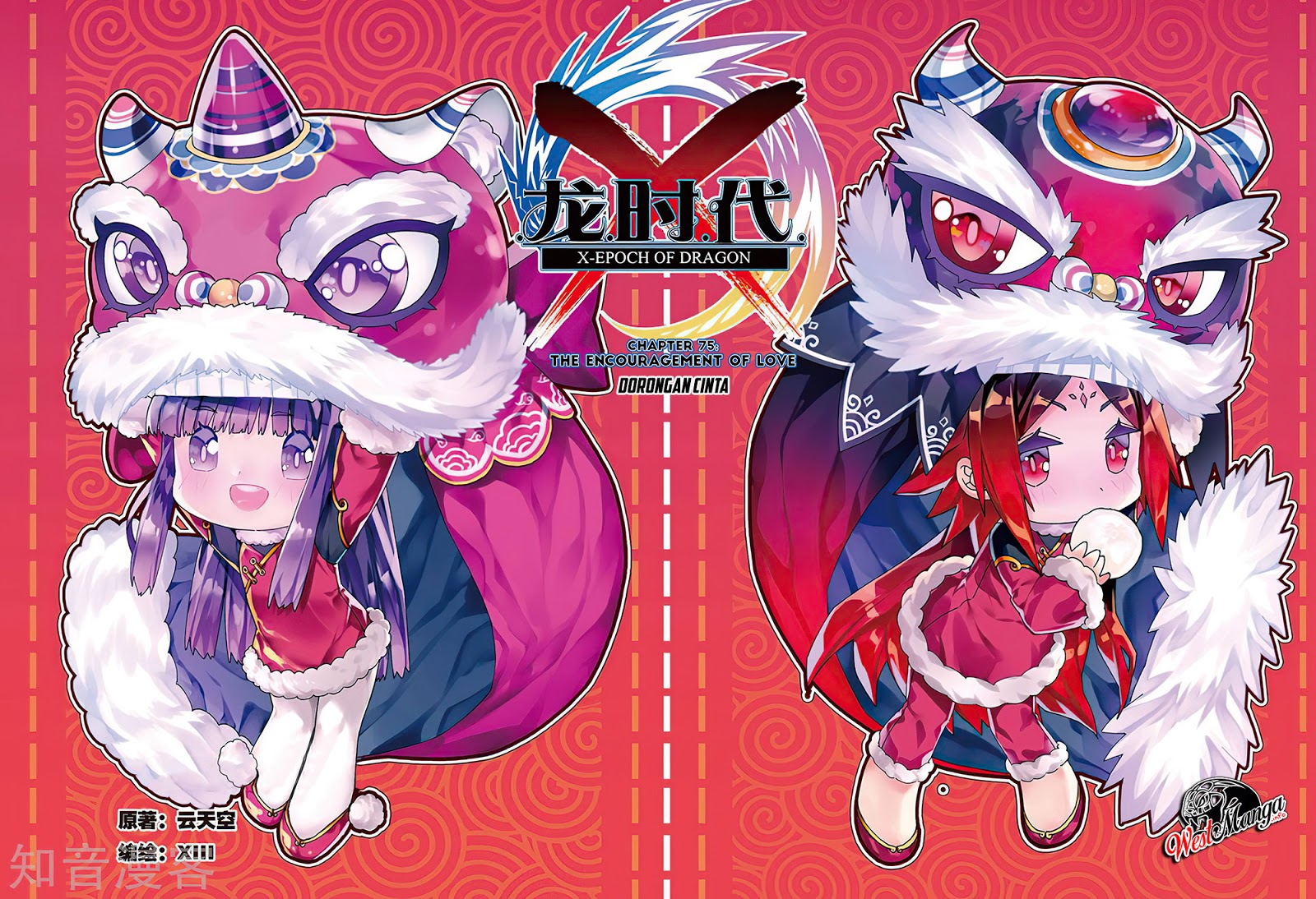 X Epoch of Dragon Chapter 75 - halaman 2