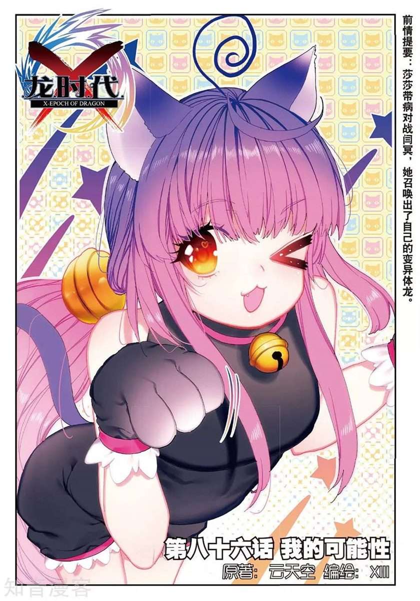 X Epoch of Dragon Chapter 86 - halaman 1