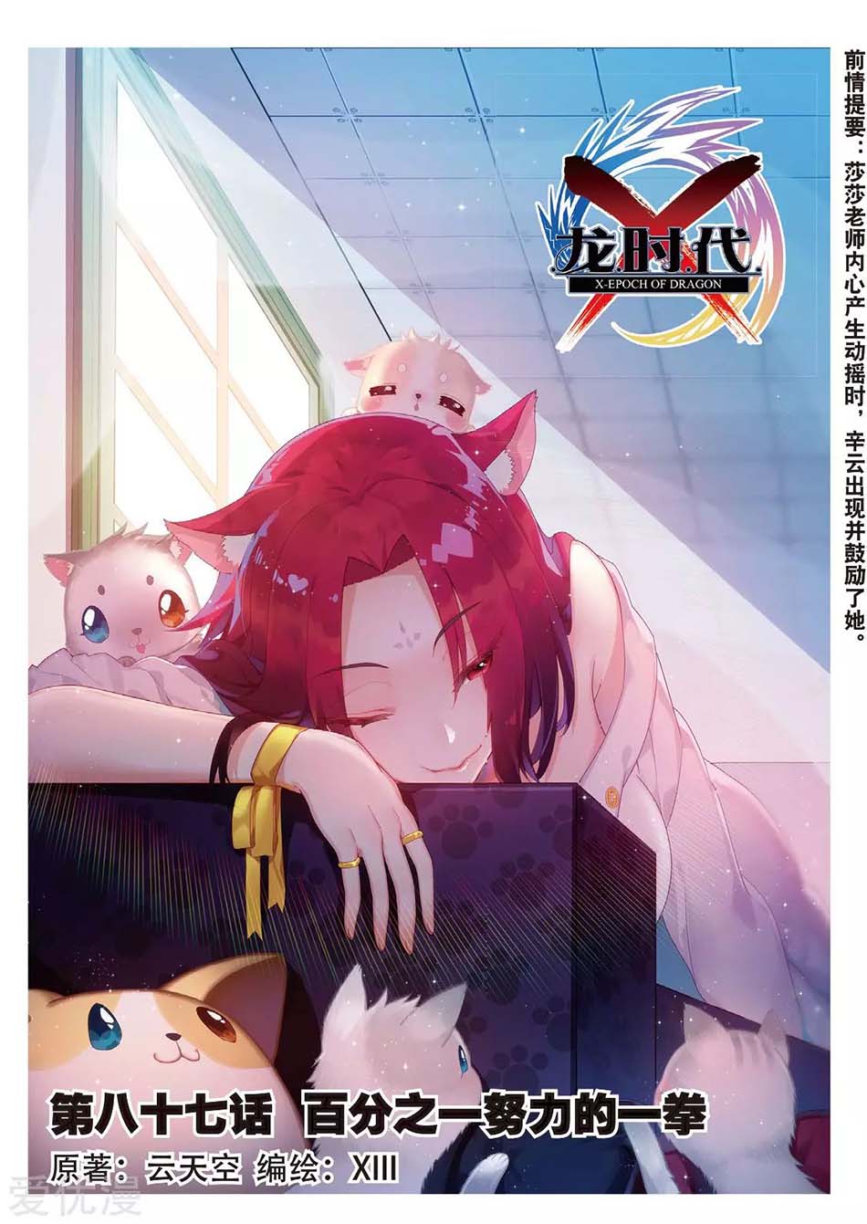 X Epoch of Dragon Chapter 87 - halaman 2