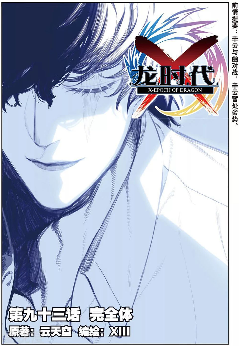 X Epoch of Dragon Chapter 93 - halaman 2