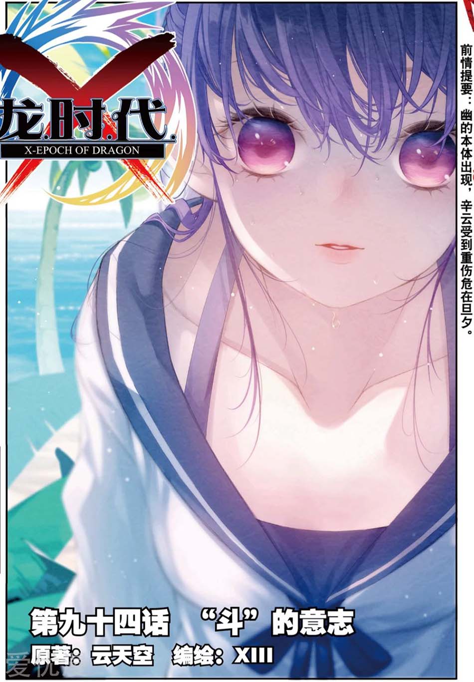 X Epoch of Dragon Chapter 94 - halaman 2