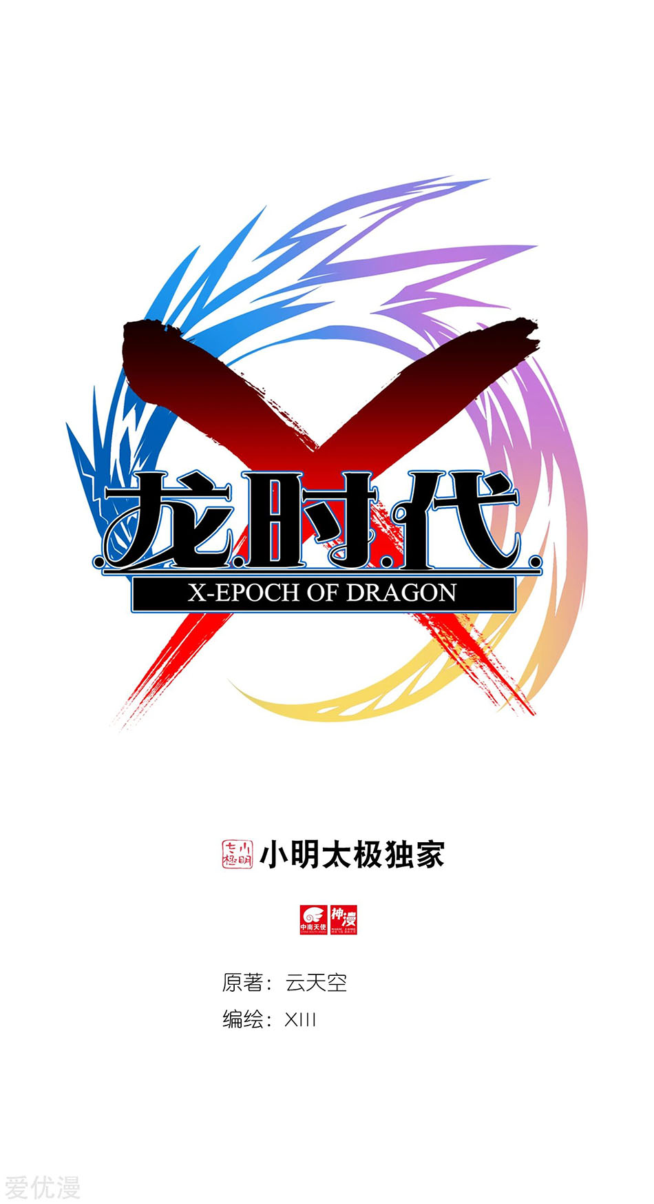 X Epoch of Dragon Chapter 96 - halaman 2