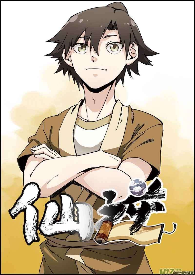 Xian Ni Chapter 2 - halaman 1