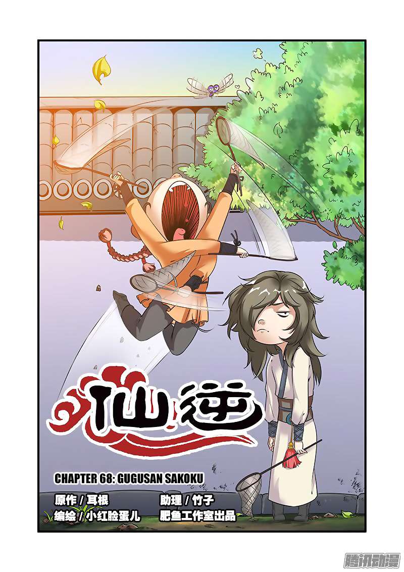 Xian Ni Chapter 68 - halaman 2