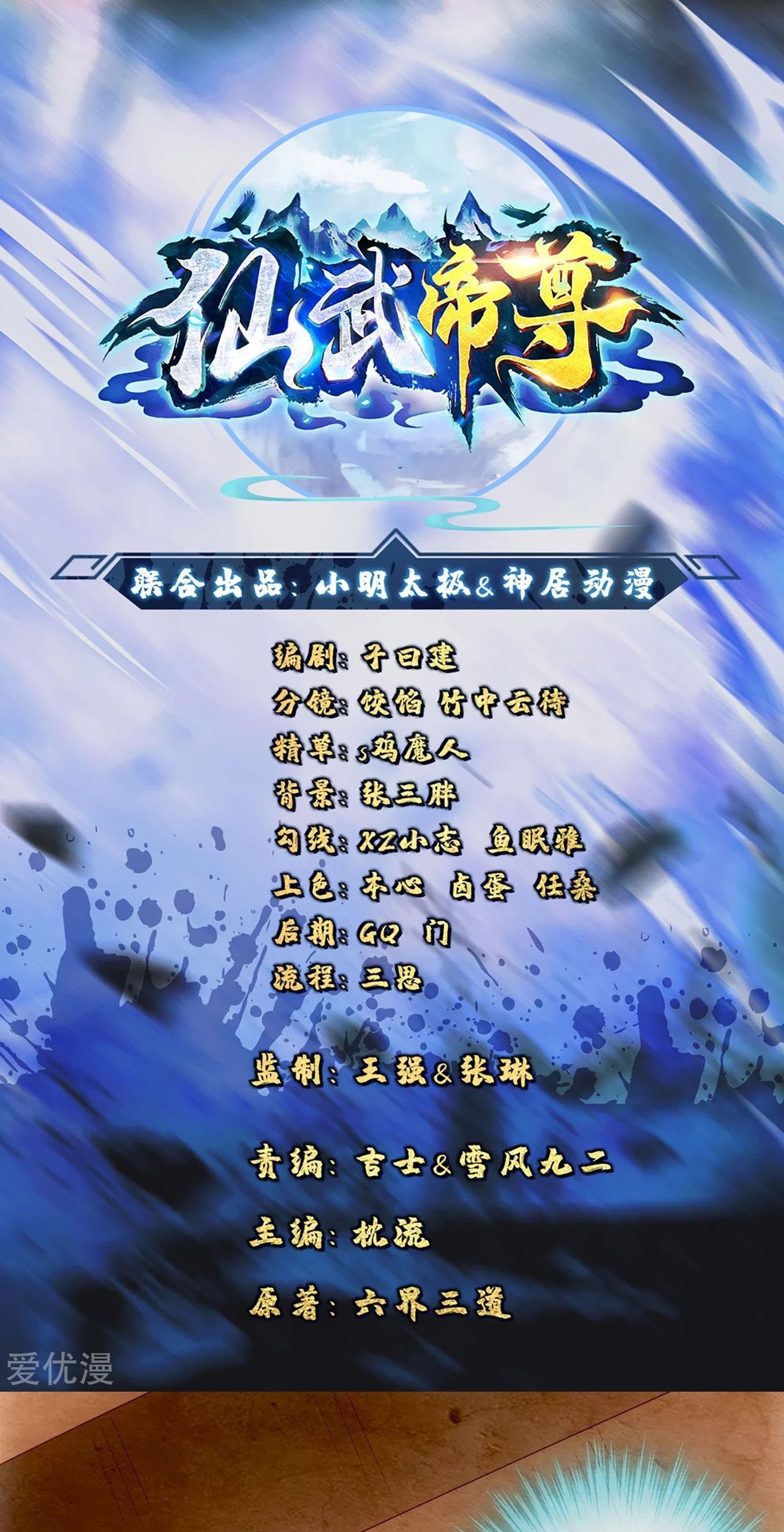 Xianwu Dizun Chapter 100 - halaman 1