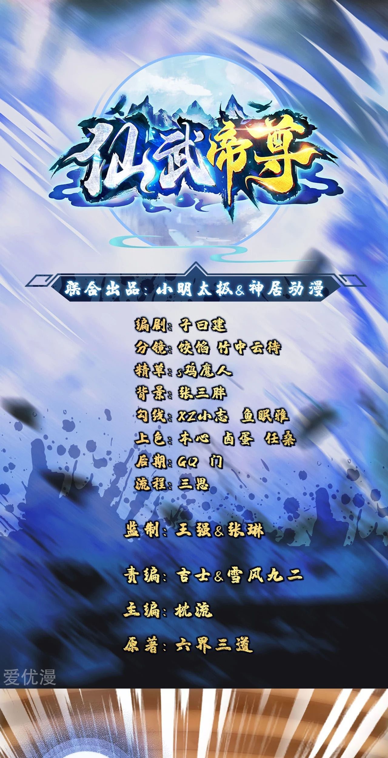 Xianwu Dizun Chapter 105 - halaman 1