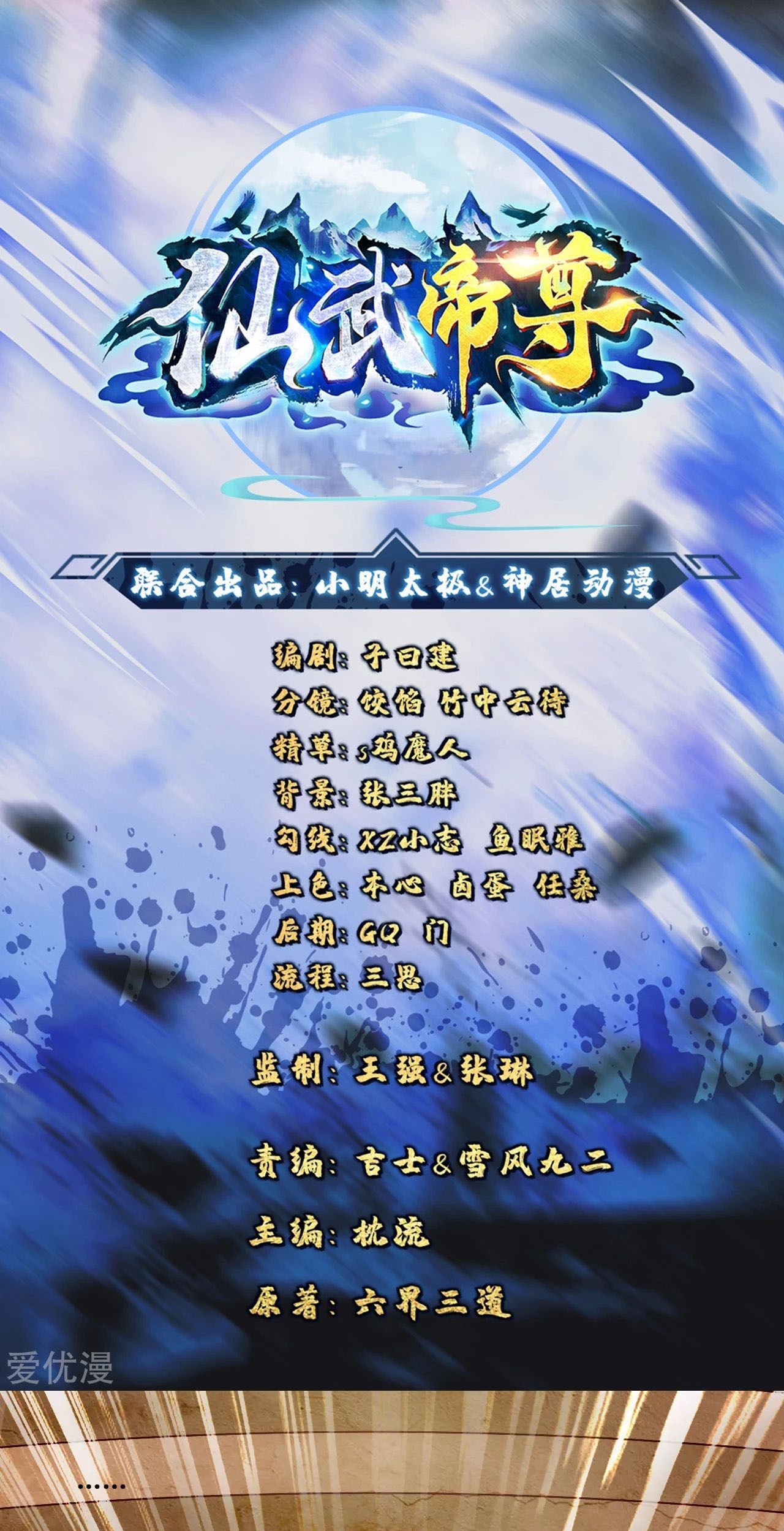 Xianwu Dizun Chapter 106 - halaman 1