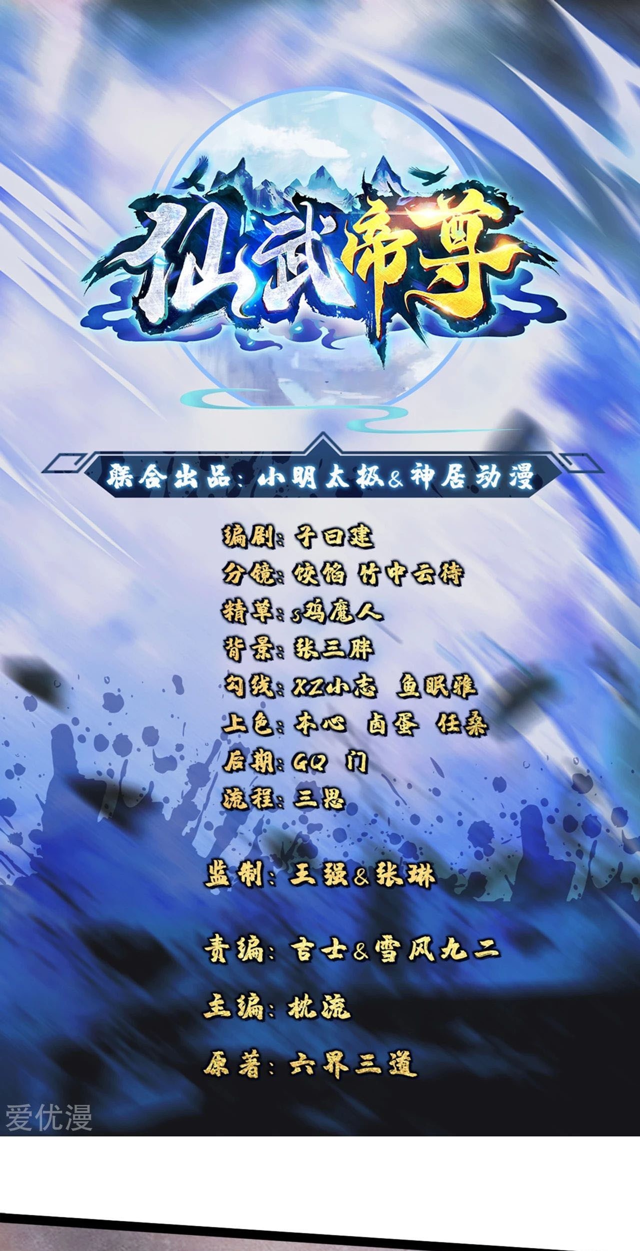 Xianwu Dizun Chapter 109 - halaman 1