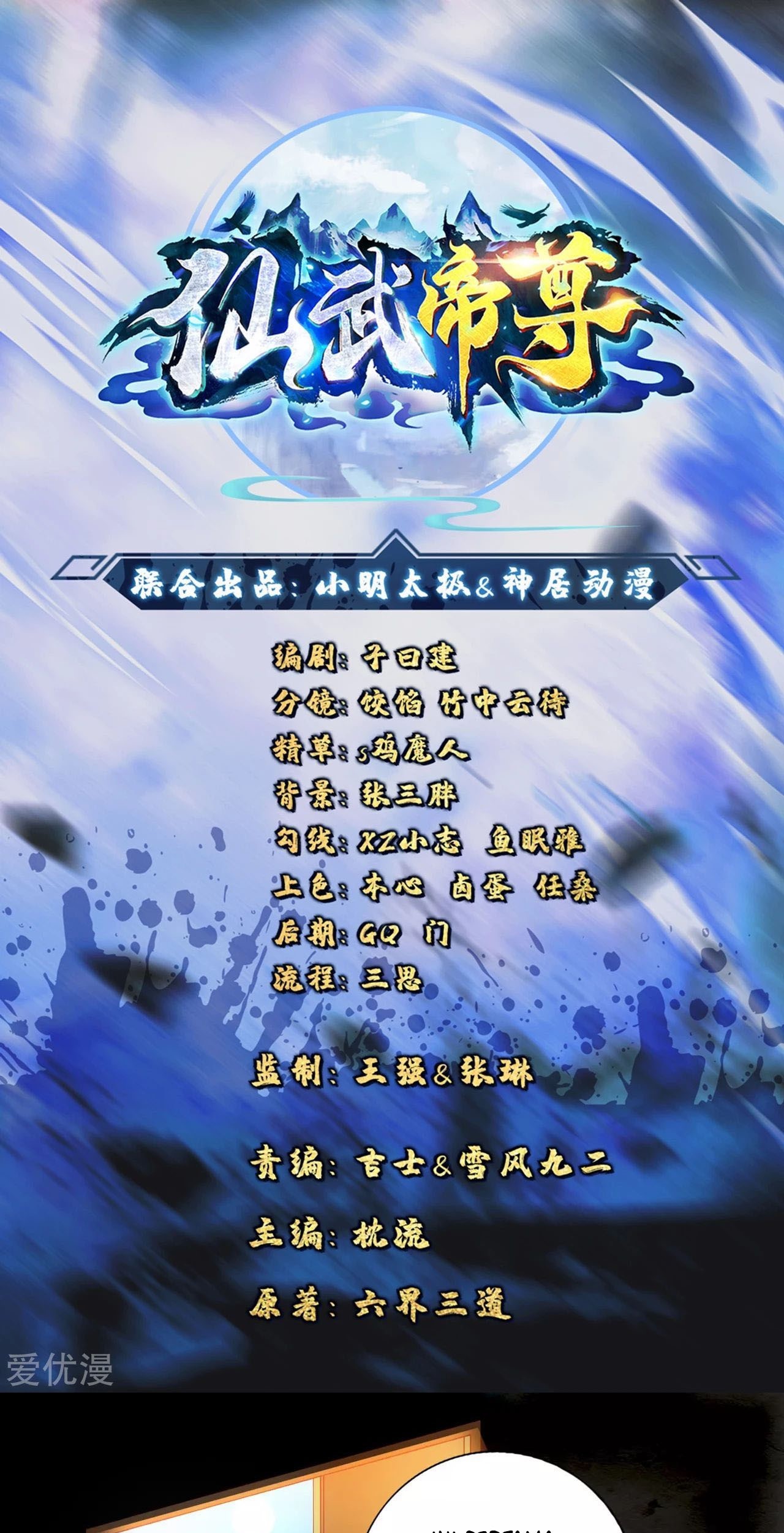 Xianwu Dizun Chapter 110 - halaman 1