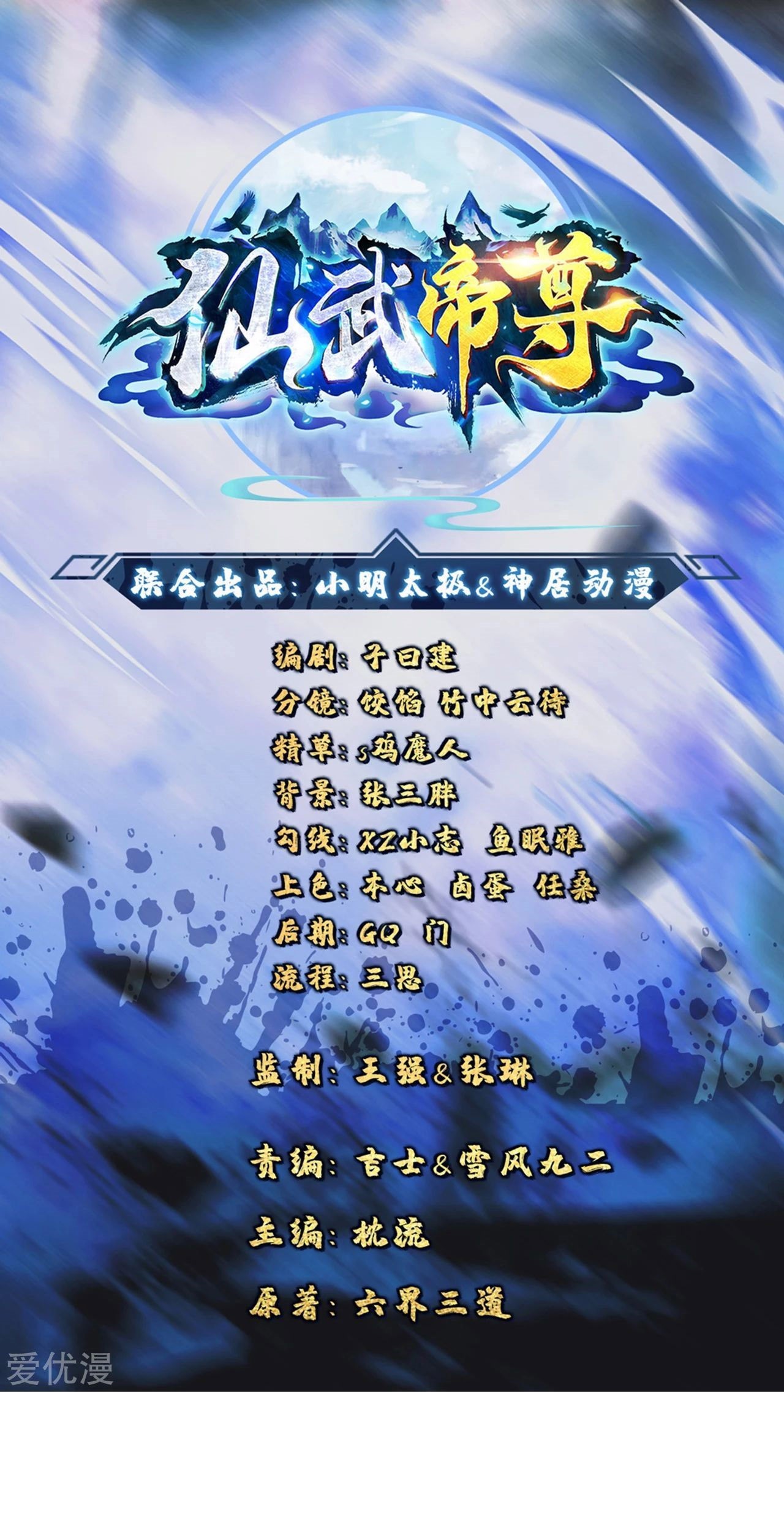 Xianwu Dizun Chapter 111 - halaman 1