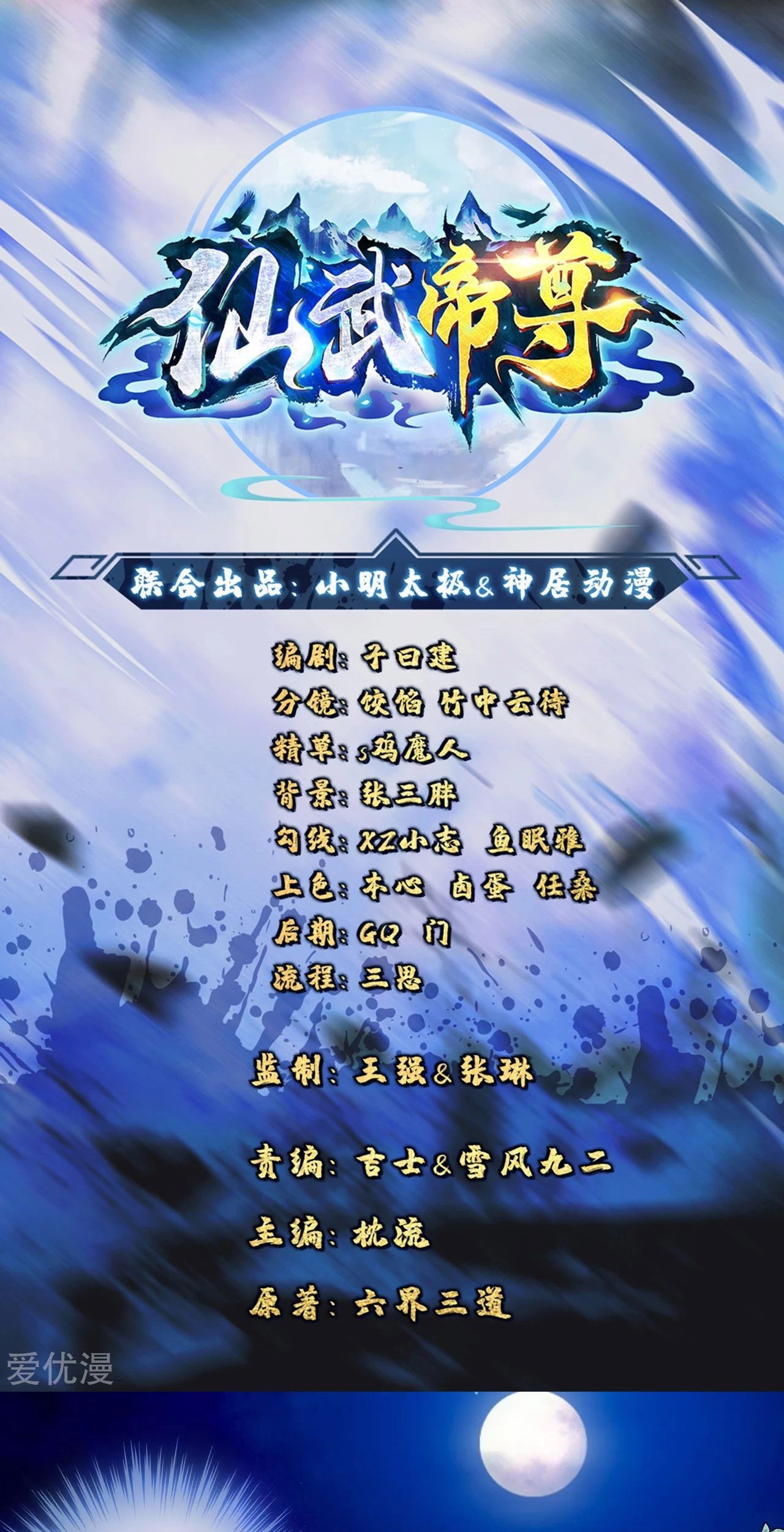 Xianwu Dizun Chapter 112 - halaman 1
