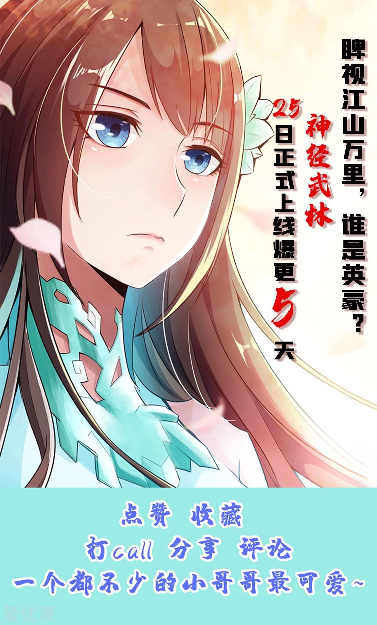 Xianwu Dizun Chapter 112 - halaman 20
