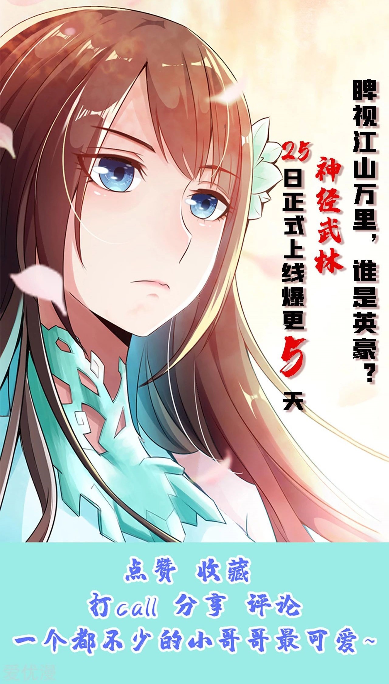 Xianwu Dizun Chapter 114 - halaman 20