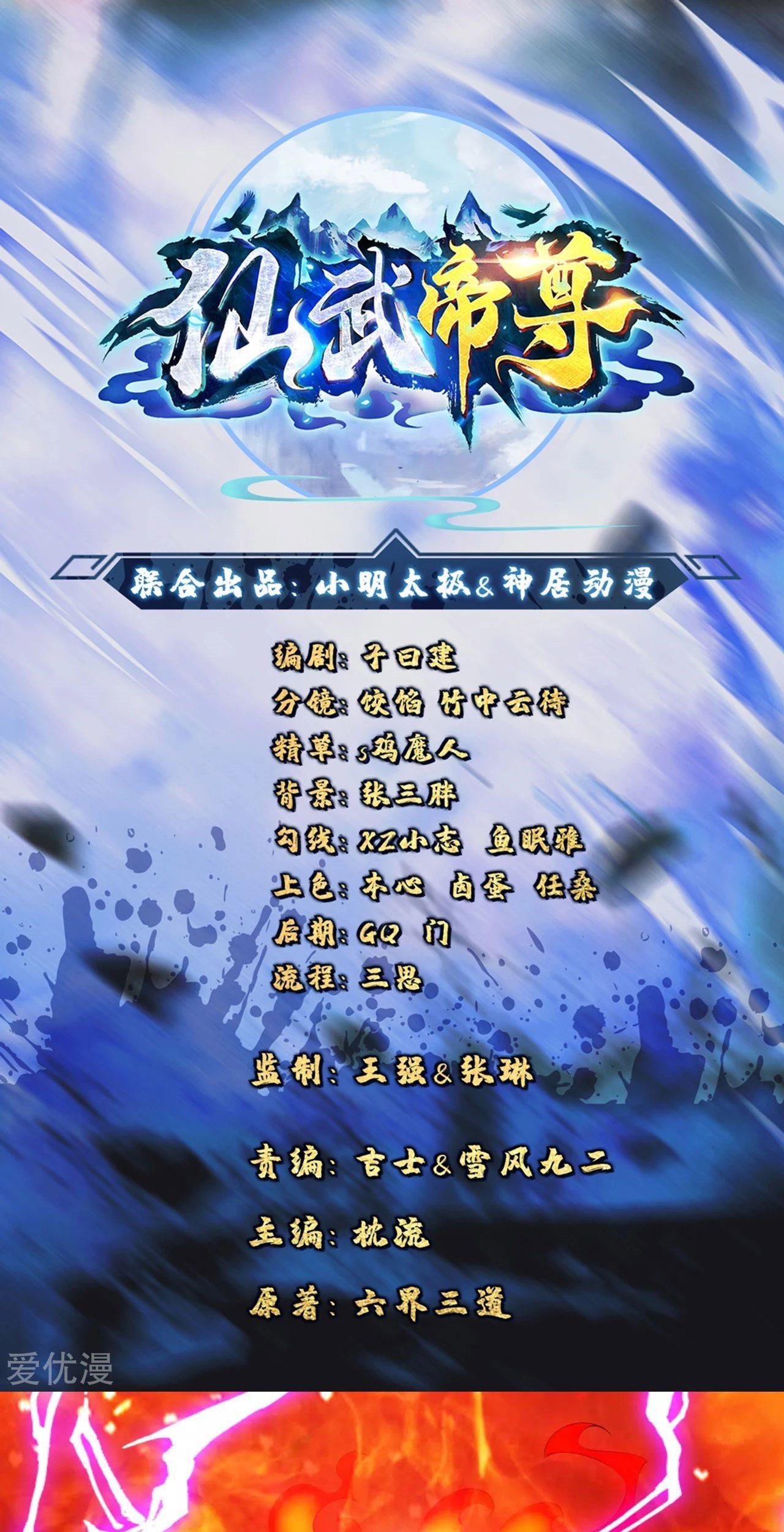 Xianwu Dizun Chapter 115 - halaman 1