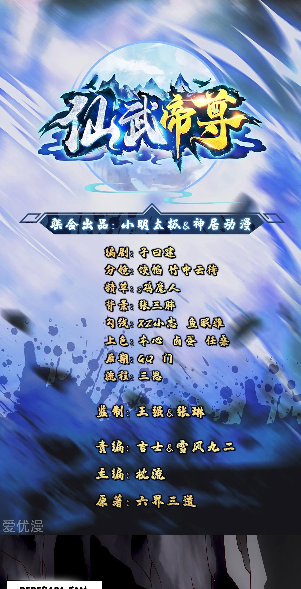 Xianwu Dizun Chapter 117 - halaman 1