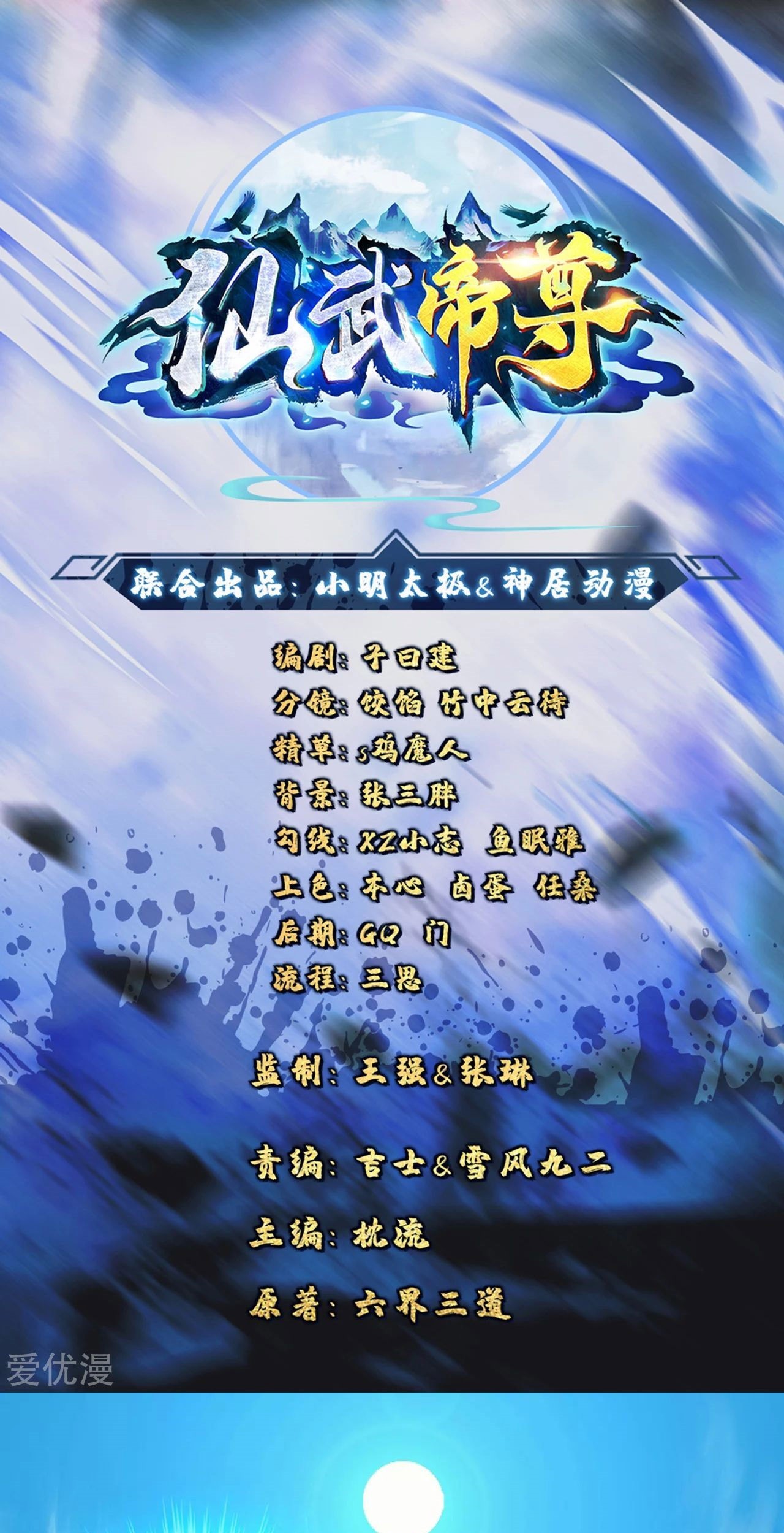 Xianwu Dizun Chapter 119 - halaman 1