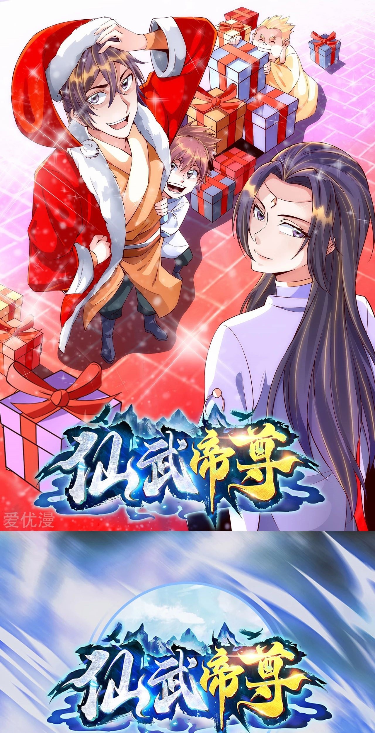 Xianwu Dizun Chapter 120 - halaman 1