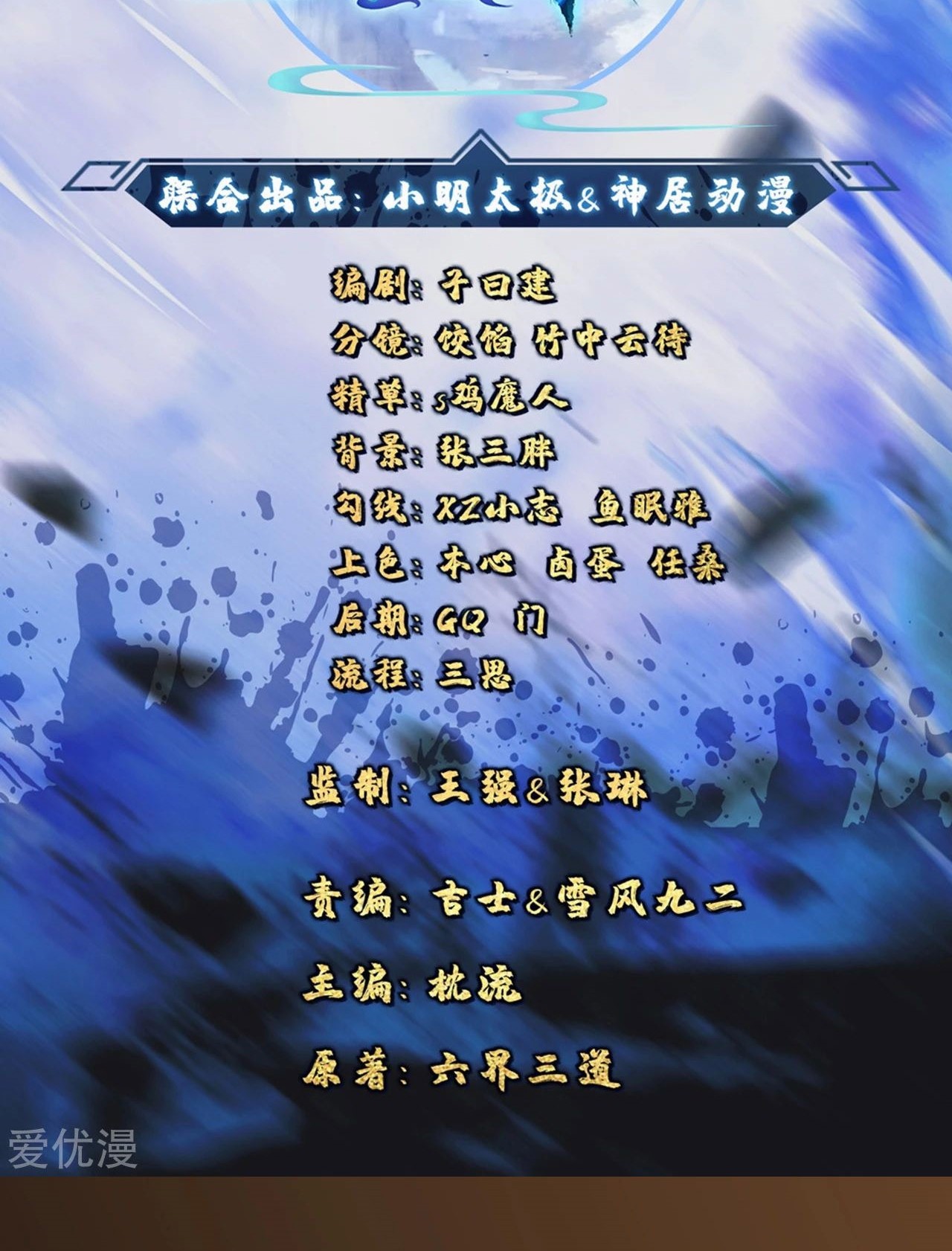 Xianwu Dizun Chapter 120 - halaman 2