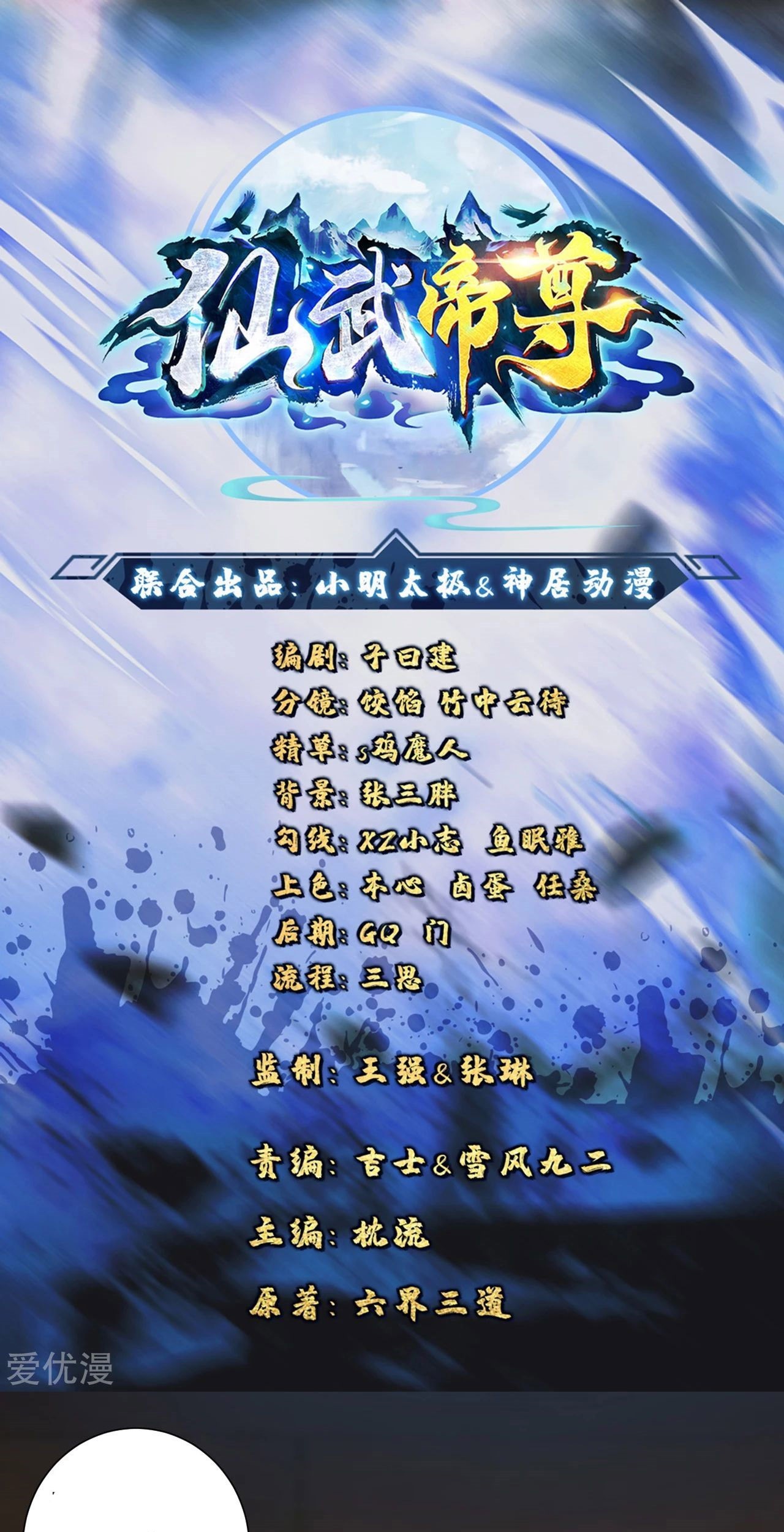 Xianwu Dizun Chapter 122 - halaman 1