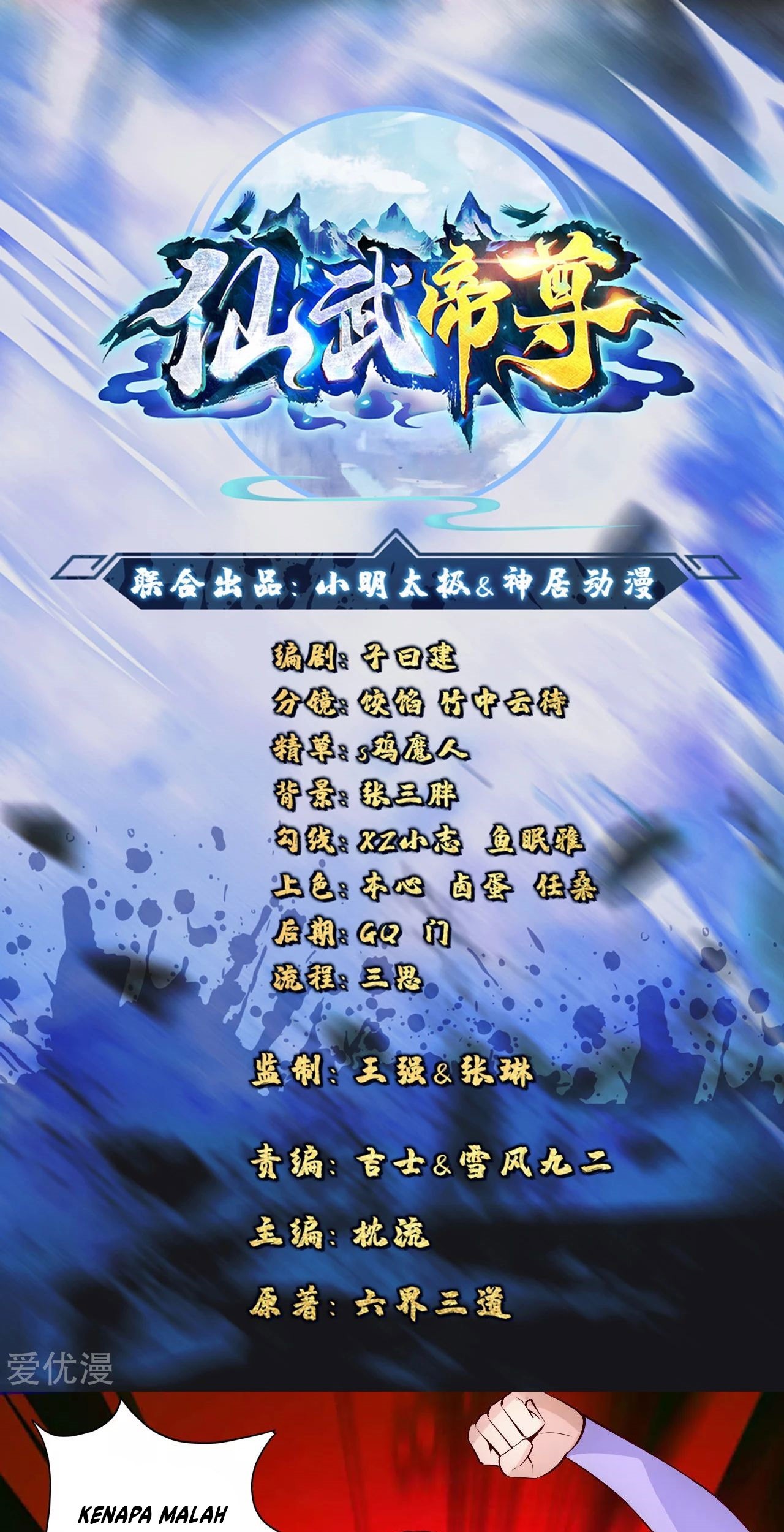 Xianwu Dizun Chapter 124 - halaman 1