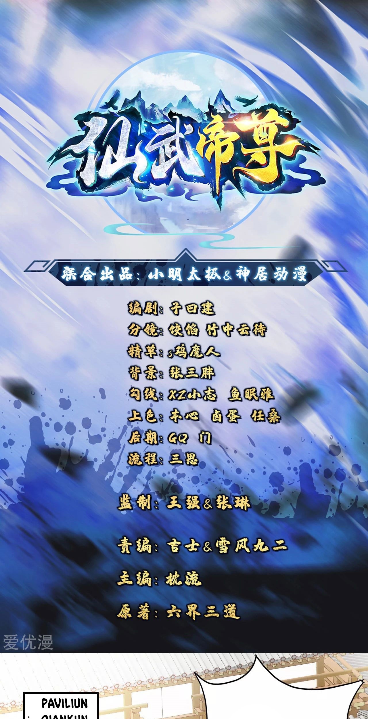 Xianwu Dizun Chapter 125 - halaman 1