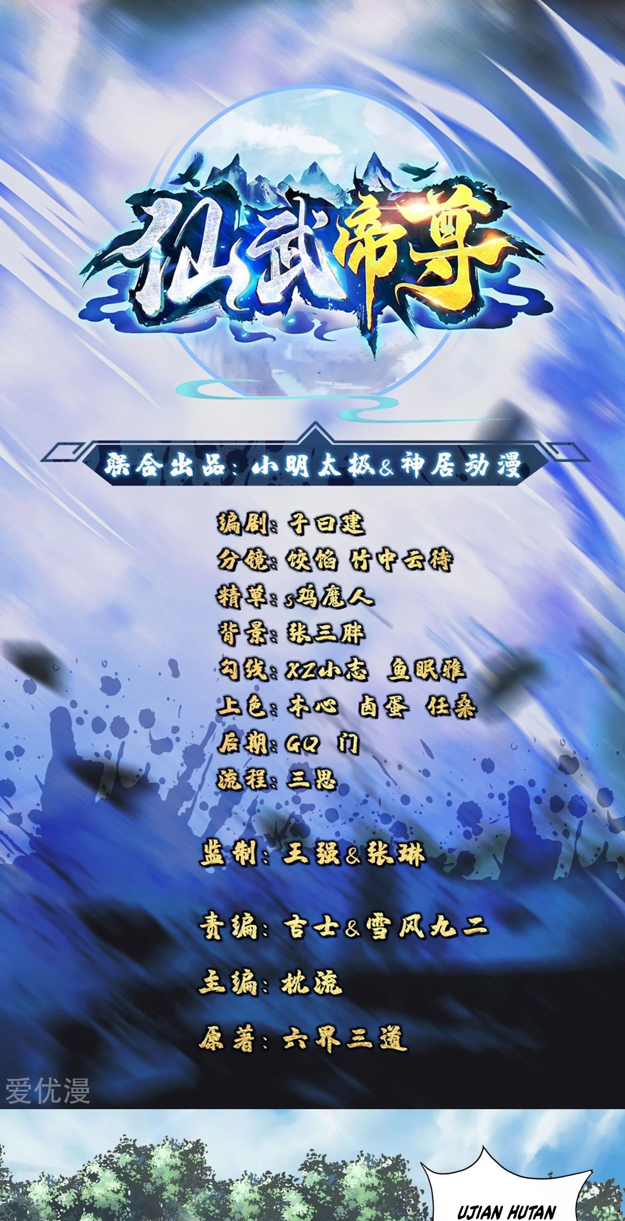 Xianwu Dizun Chapter 126 - halaman 1