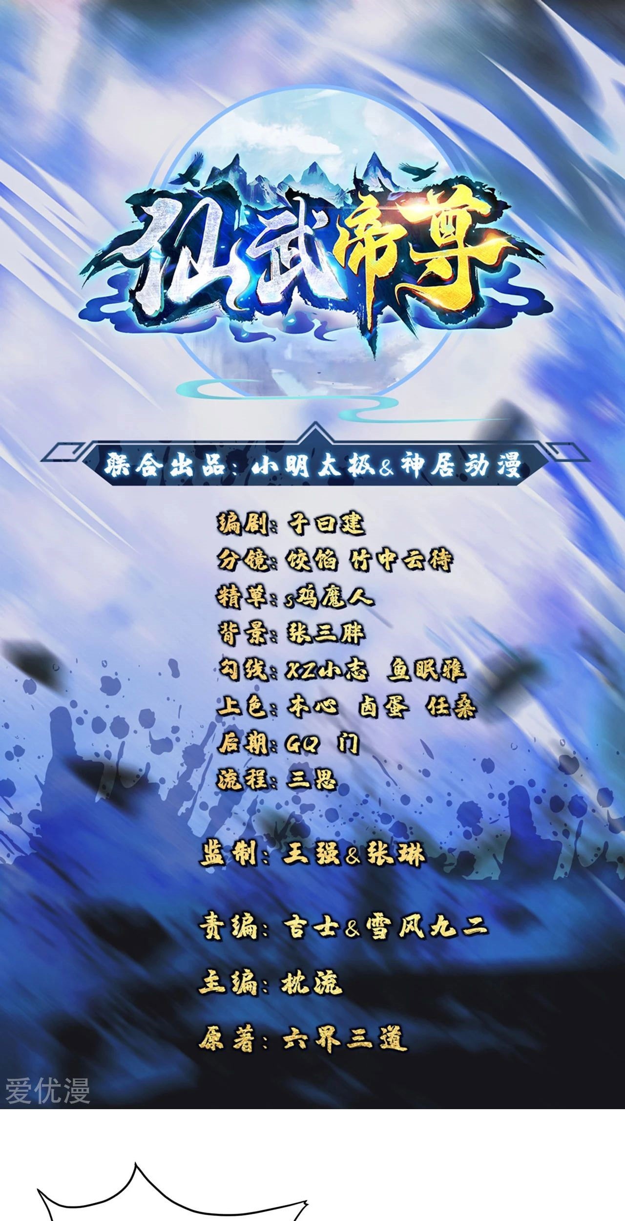 Xianwu Dizun Chapter 128 - halaman 1