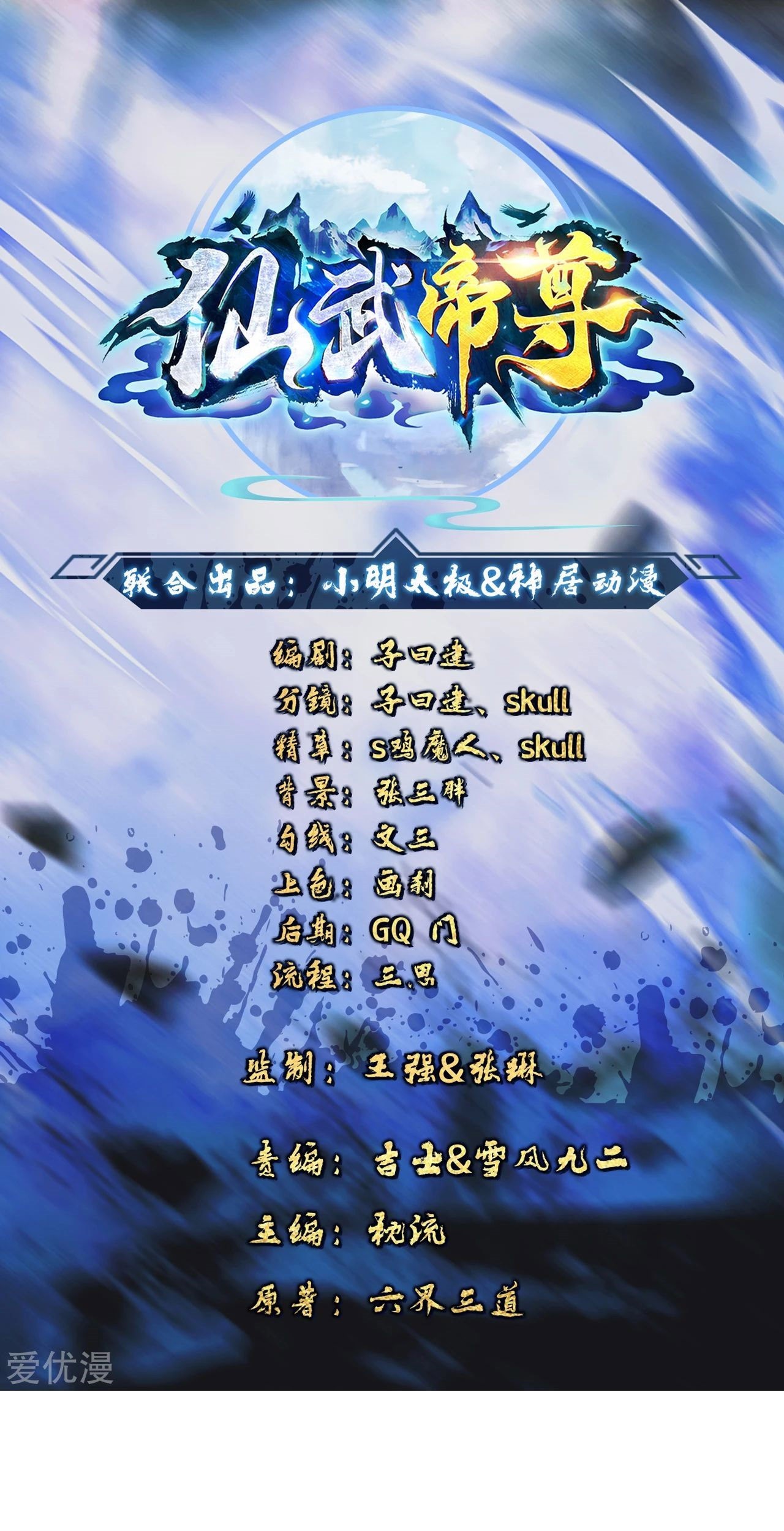 Xianwu Dizun Chapter 135 - halaman 1