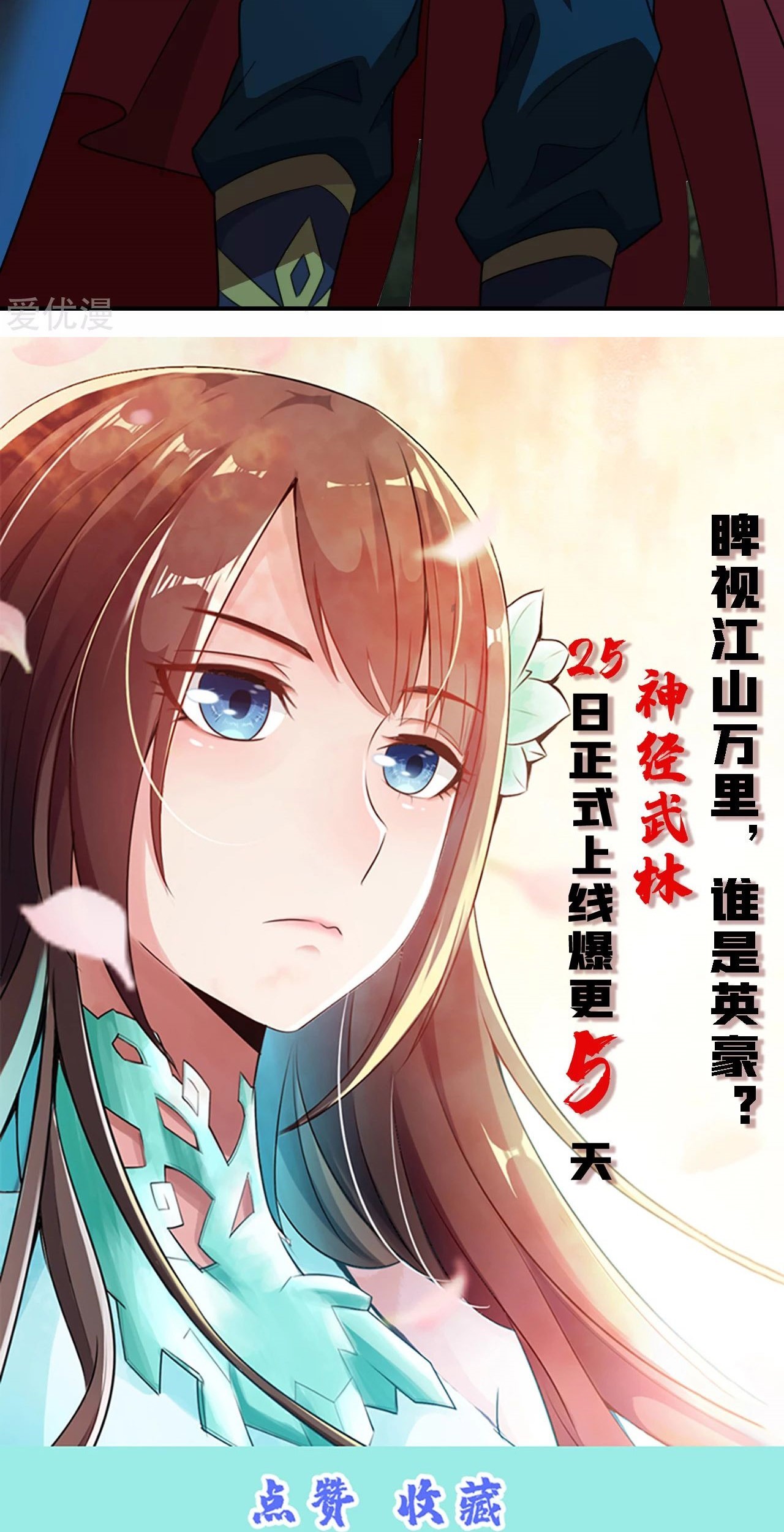 Xianwu Dizun Chapter 141 - halaman 29