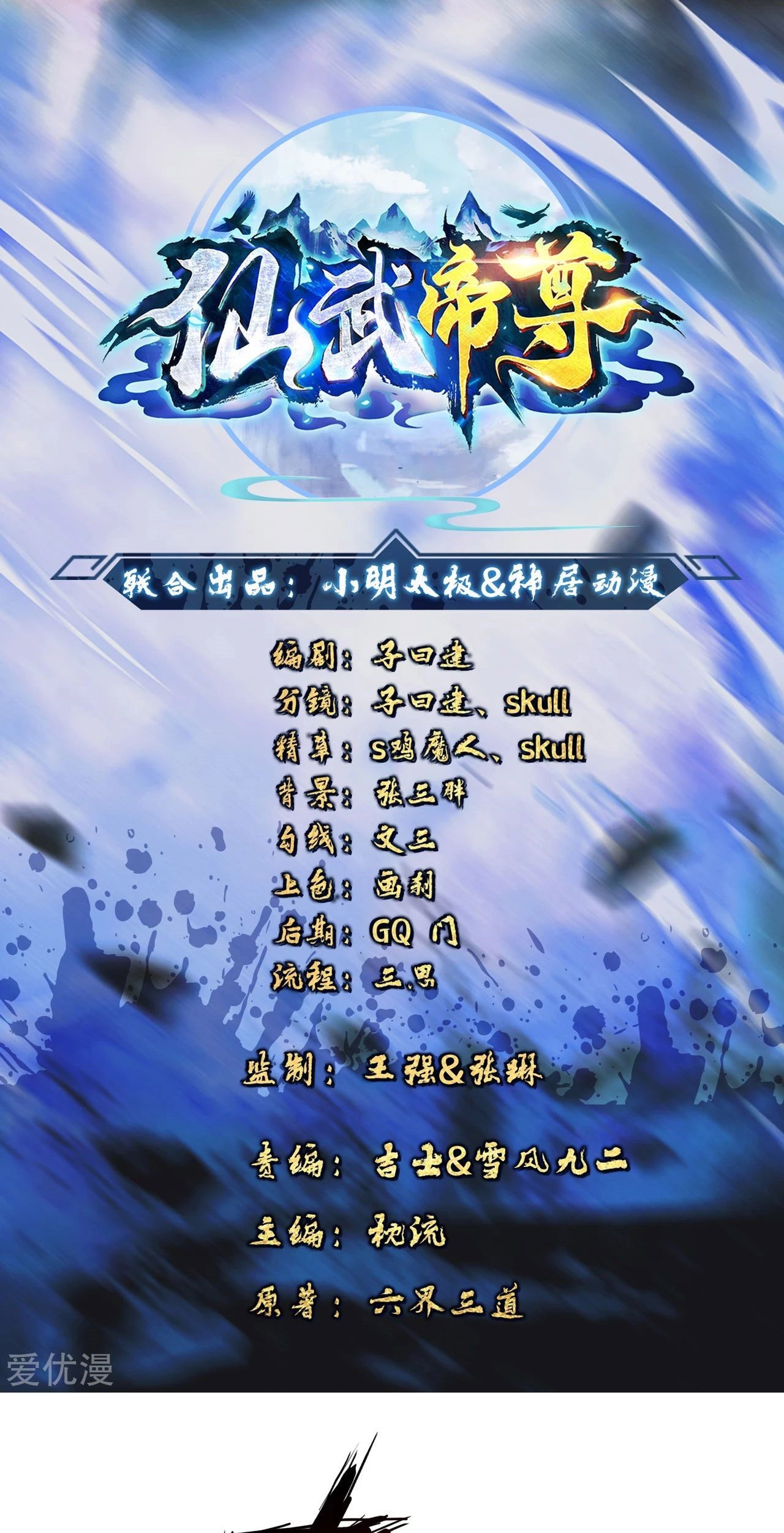 Xianwu Dizun Chapter 145 - halaman 1