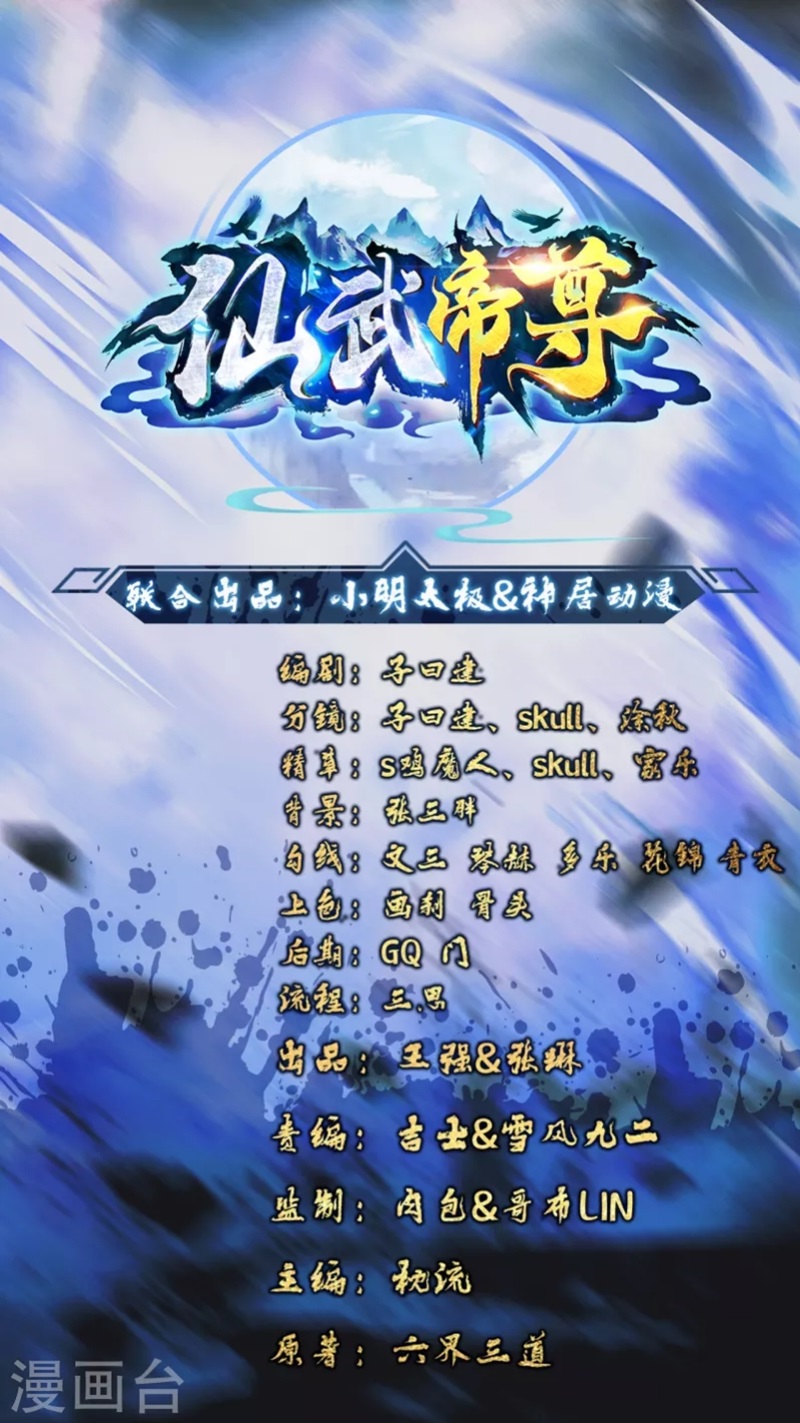 Xianwu Dizun Chapter 191 - halaman 3