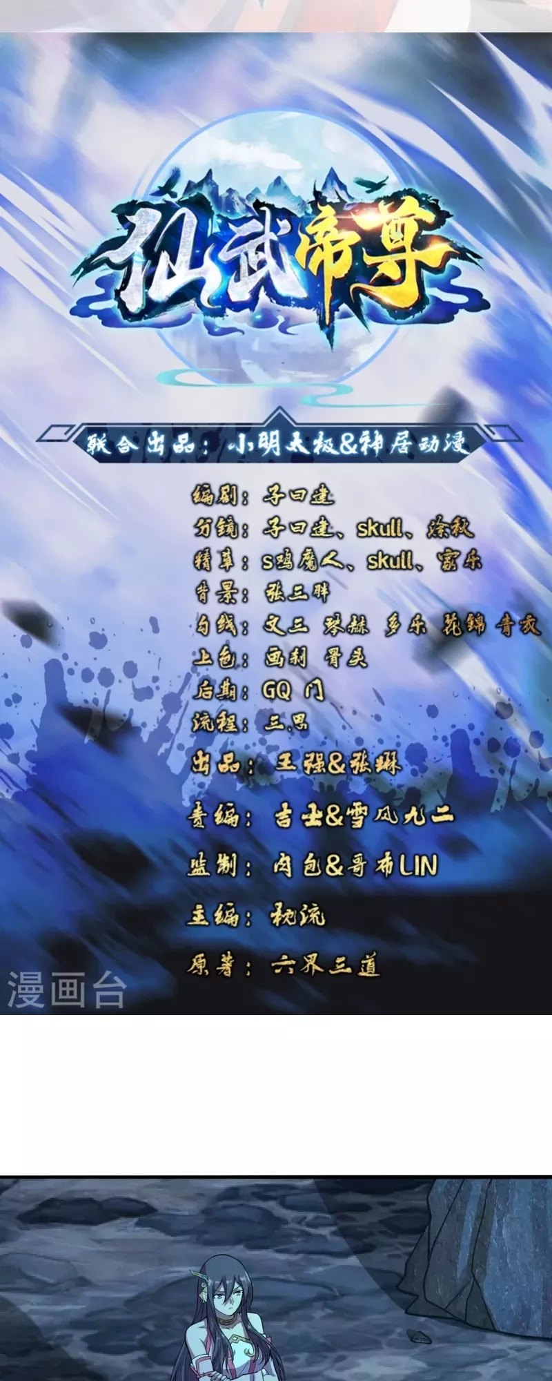 Xianwu Dizun Chapter 196 - halaman 2