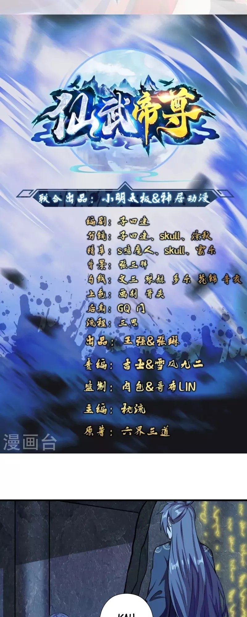 Xianwu Dizun Chapter 197 - halaman 2