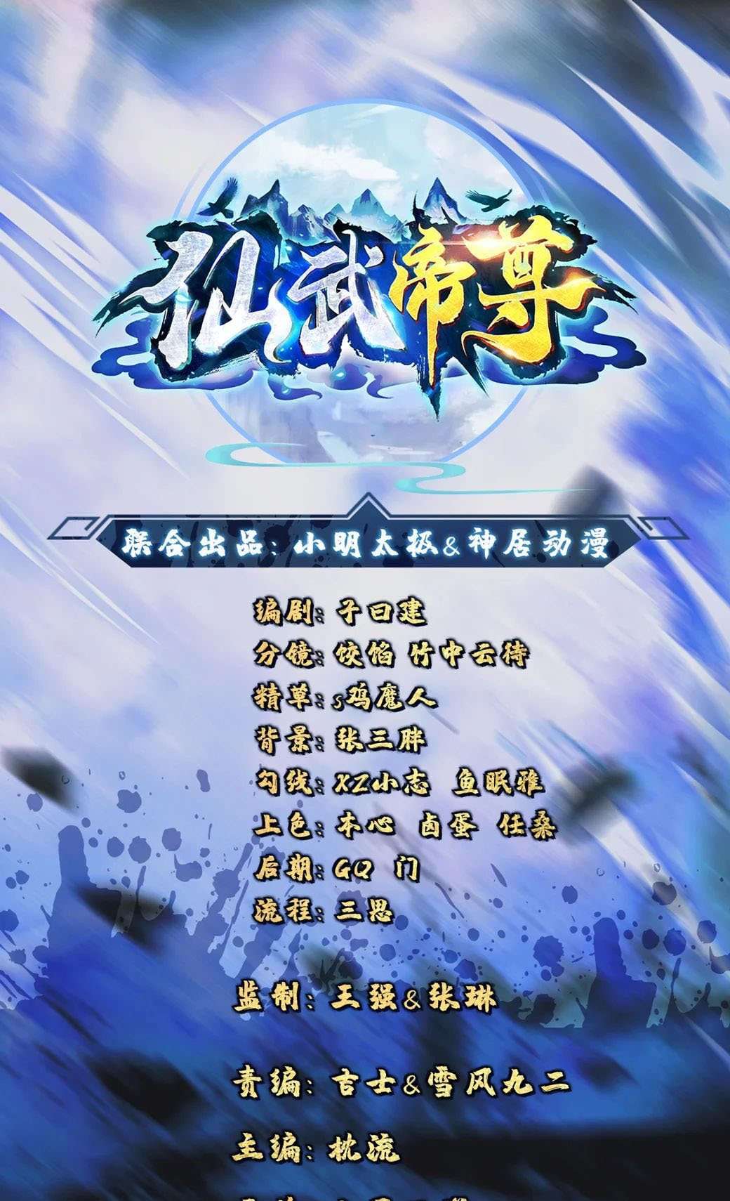 Xianwu Dizun Chapter 88 - halaman 1