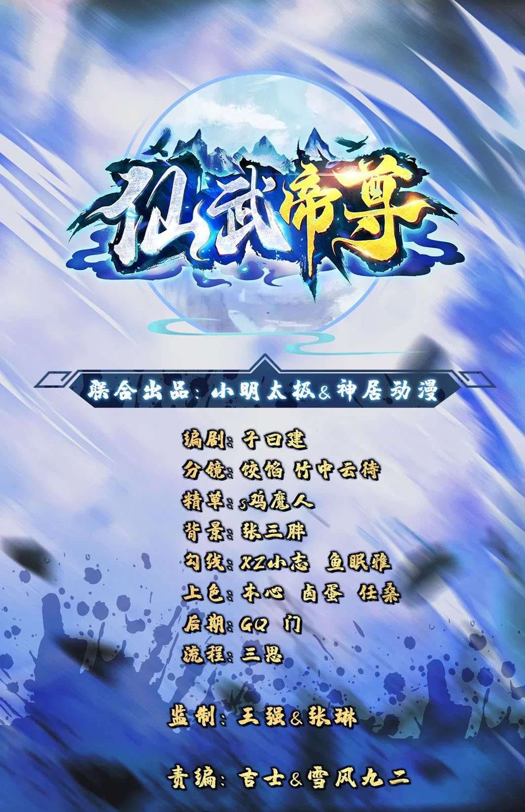 Xianwu Dizun Chapter 89 - halaman 1