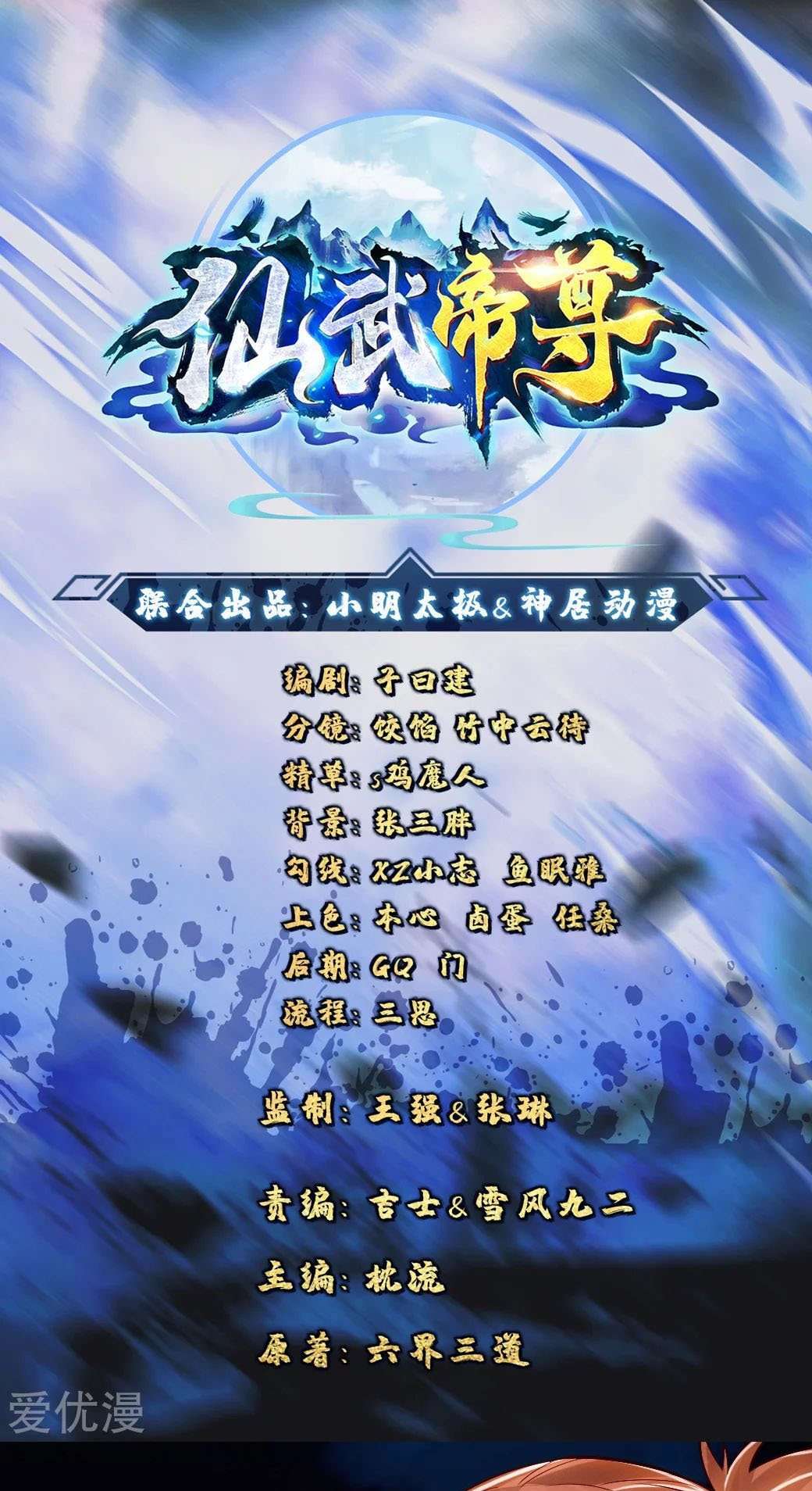 Xianwu Dizun Chapter 90 - halaman 1