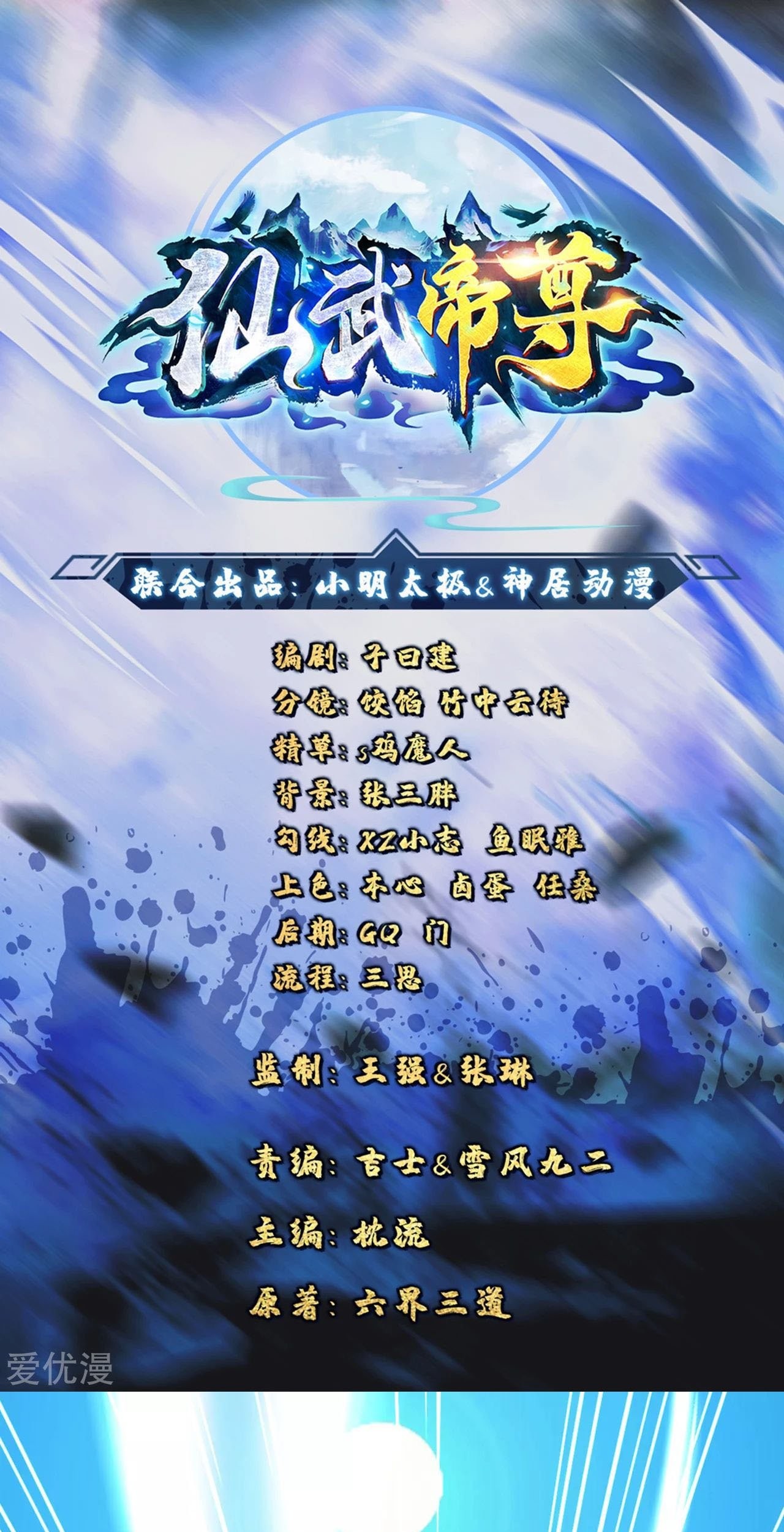 Xianwu Dizun Chapter 91 - halaman 1