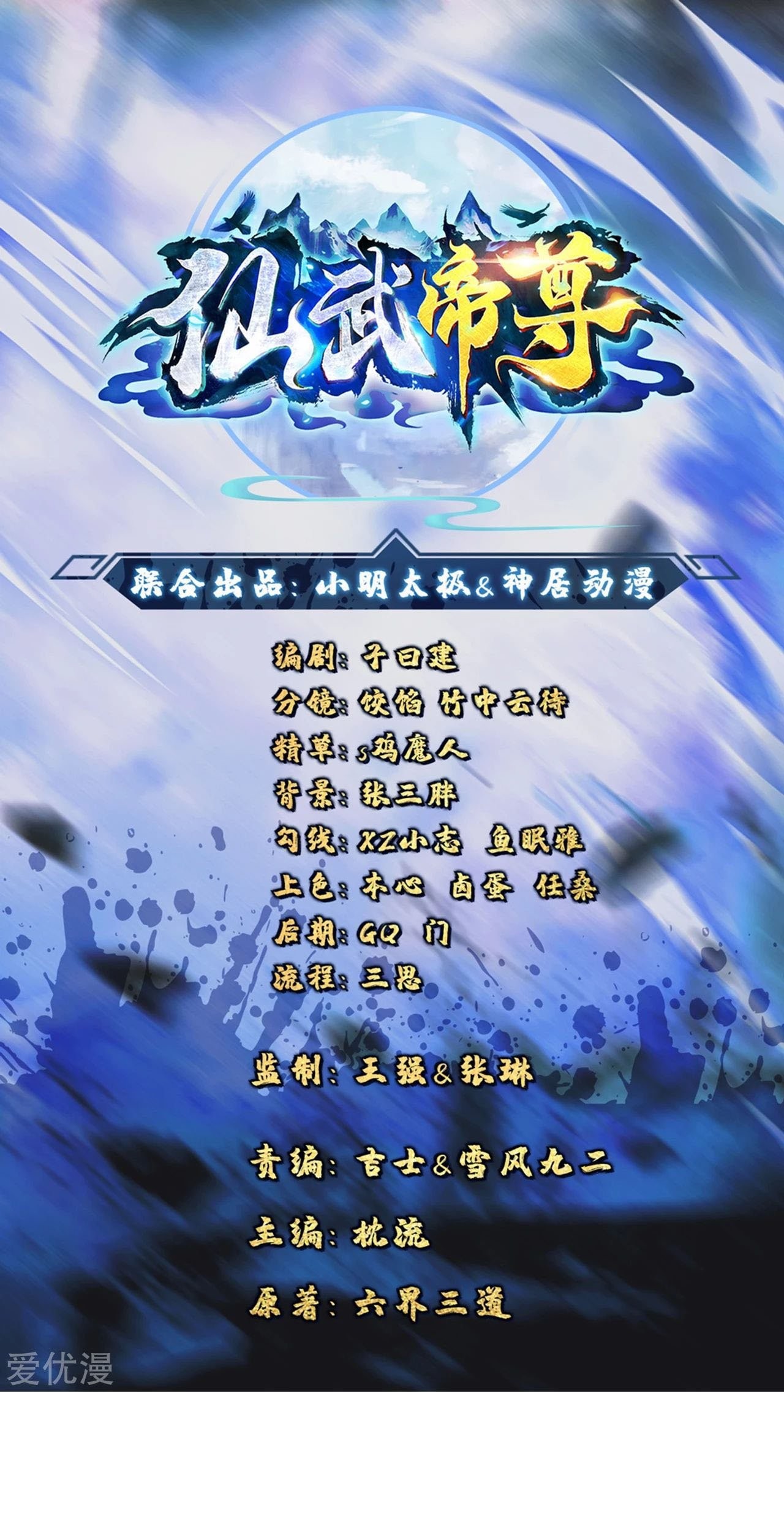 Xianwu Dizun Chapter 92 - halaman 1