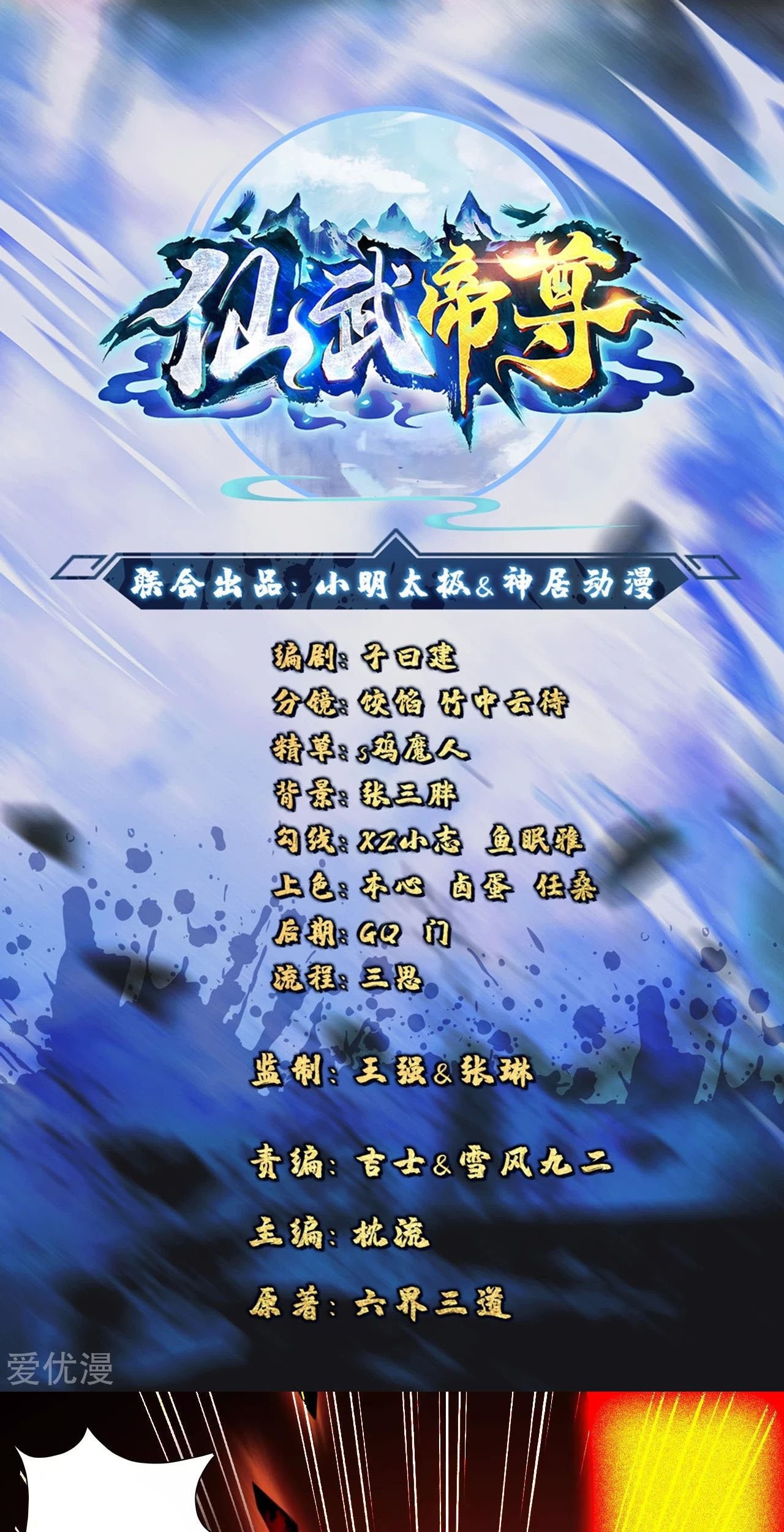 Xianwu Dizun Chapter 93 - halaman 1