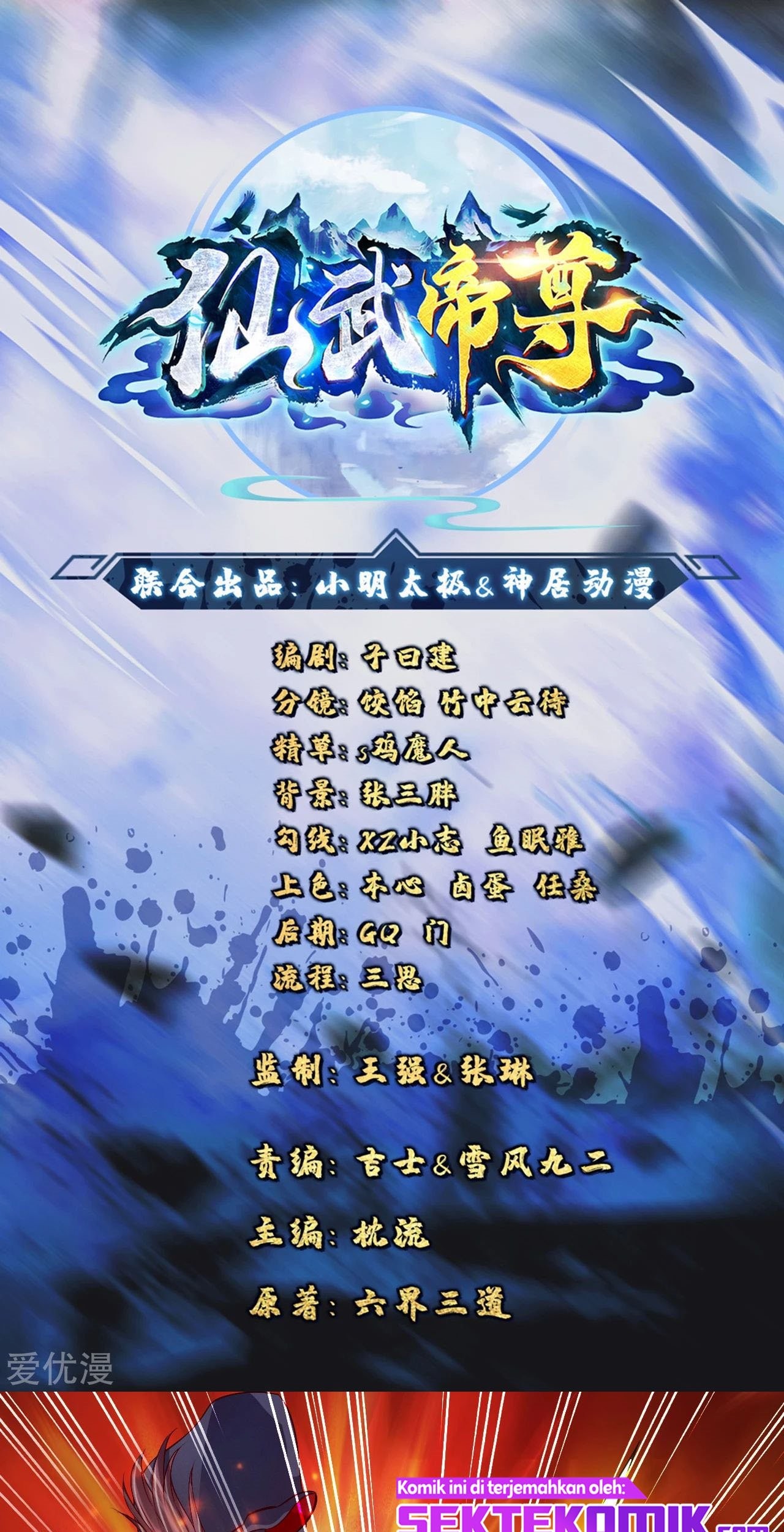 Xianwu Dizun Chapter 94 - halaman 1