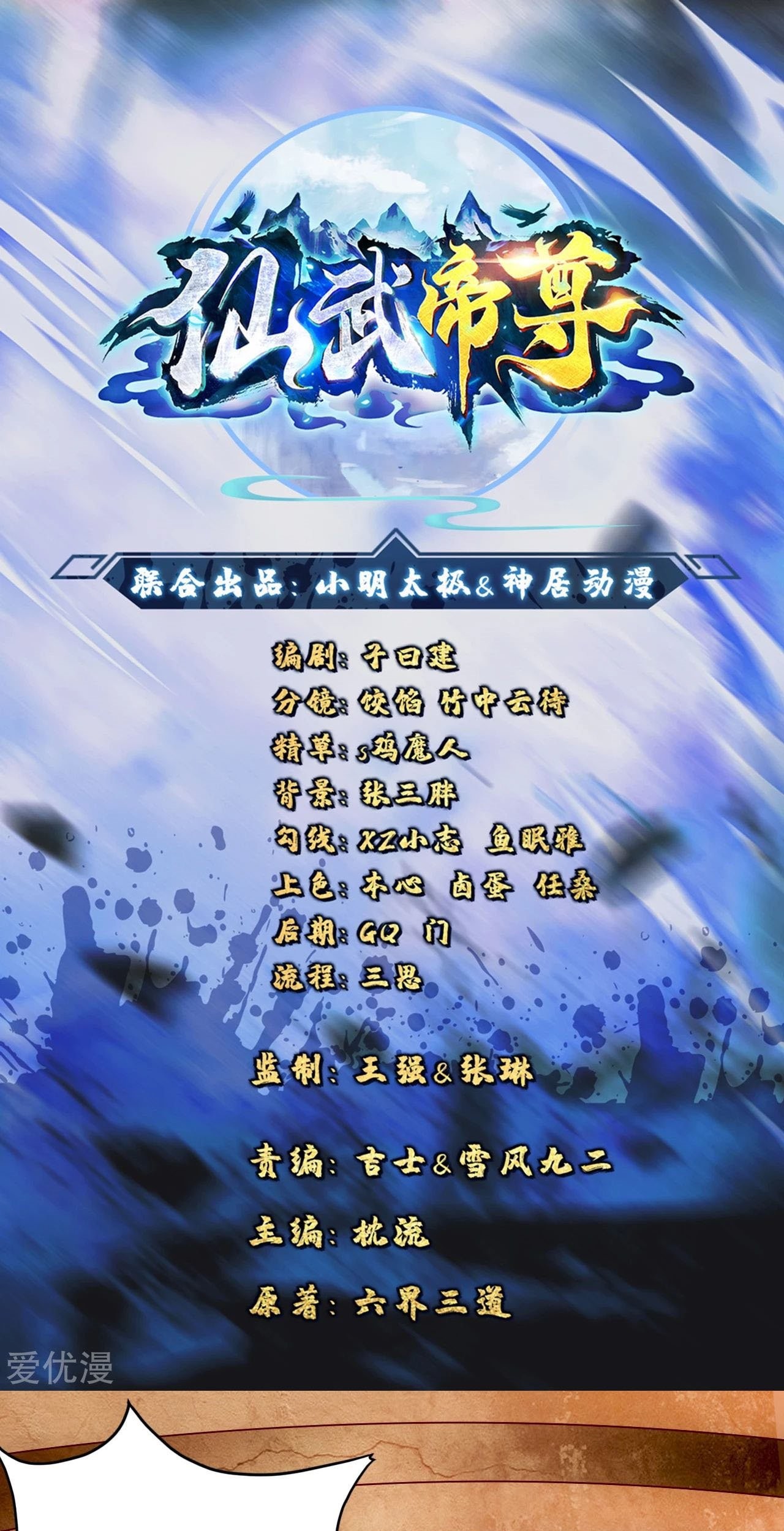 Xianwu Dizun Chapter 95 - halaman 1