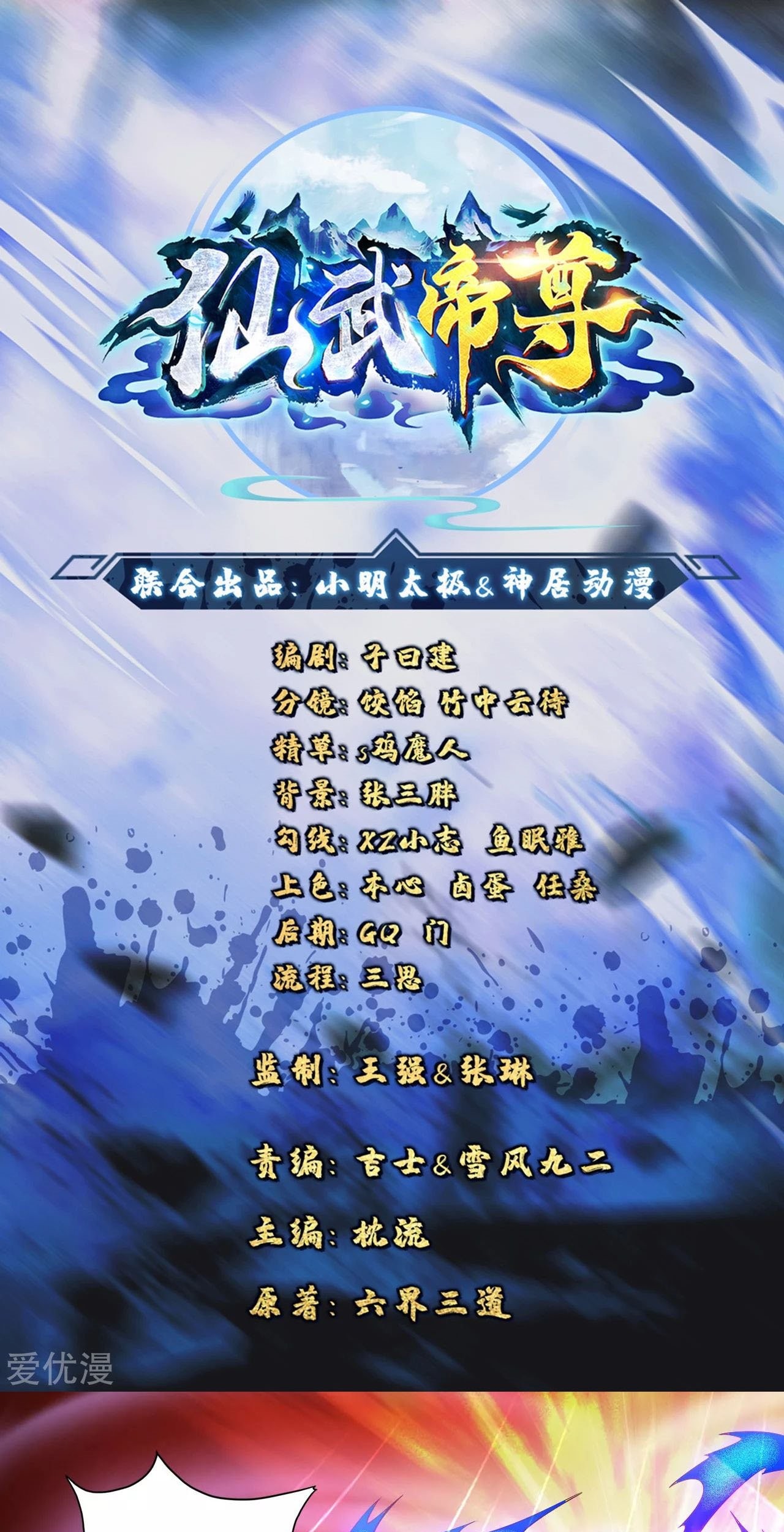 Xianwu Dizun Chapter 96 - halaman 1