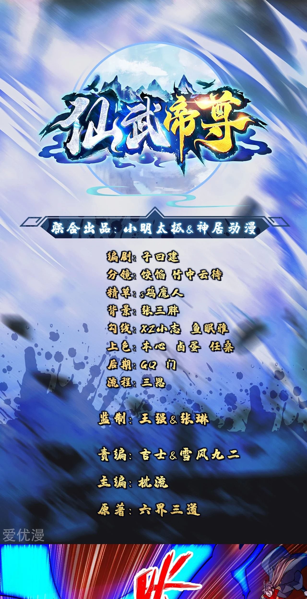 Xianwu Dizun Chapter 97 - halaman 1
