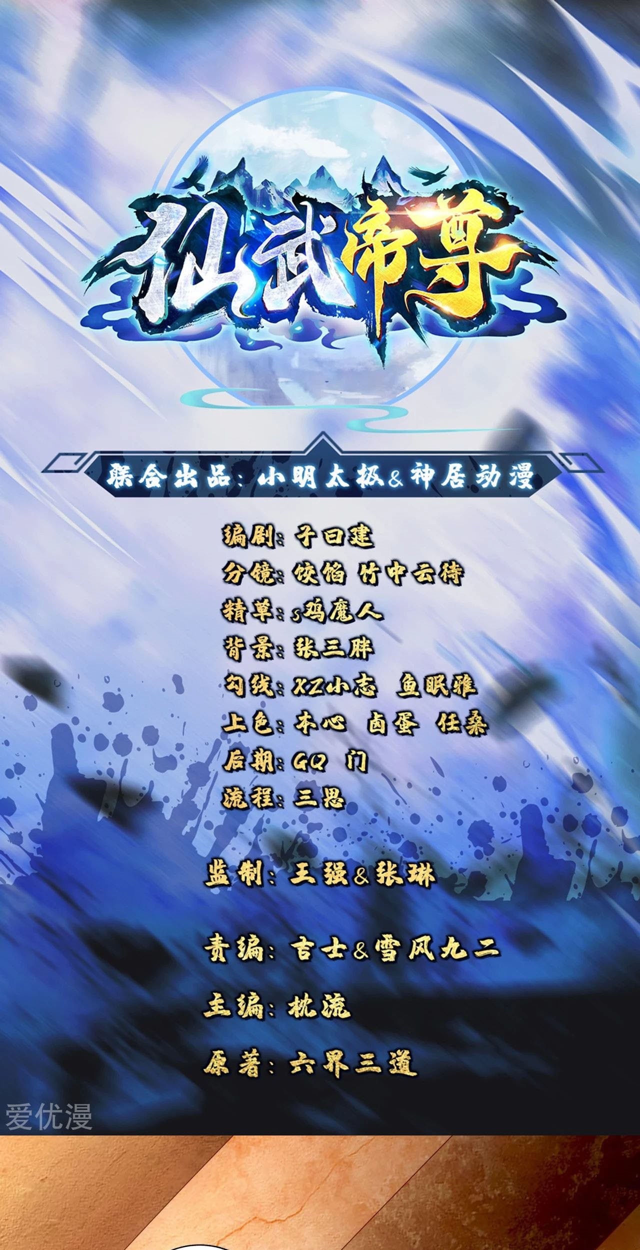 Xianwu Dizun Chapter 99 - halaman 1