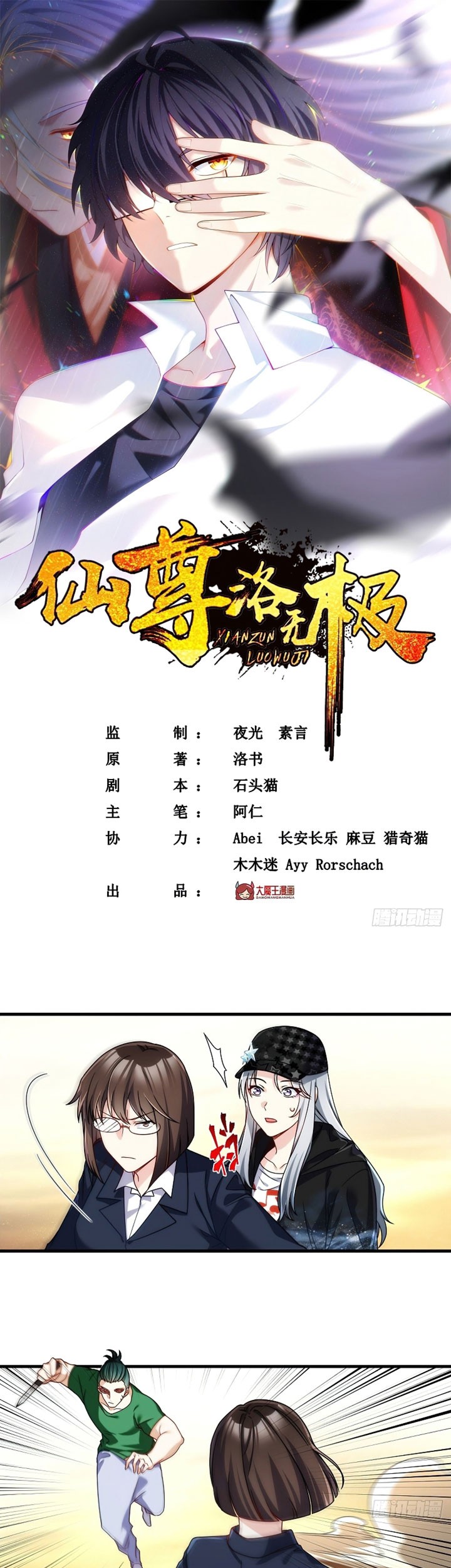 Xianzun Luowuji Chapter 108 - halaman 2