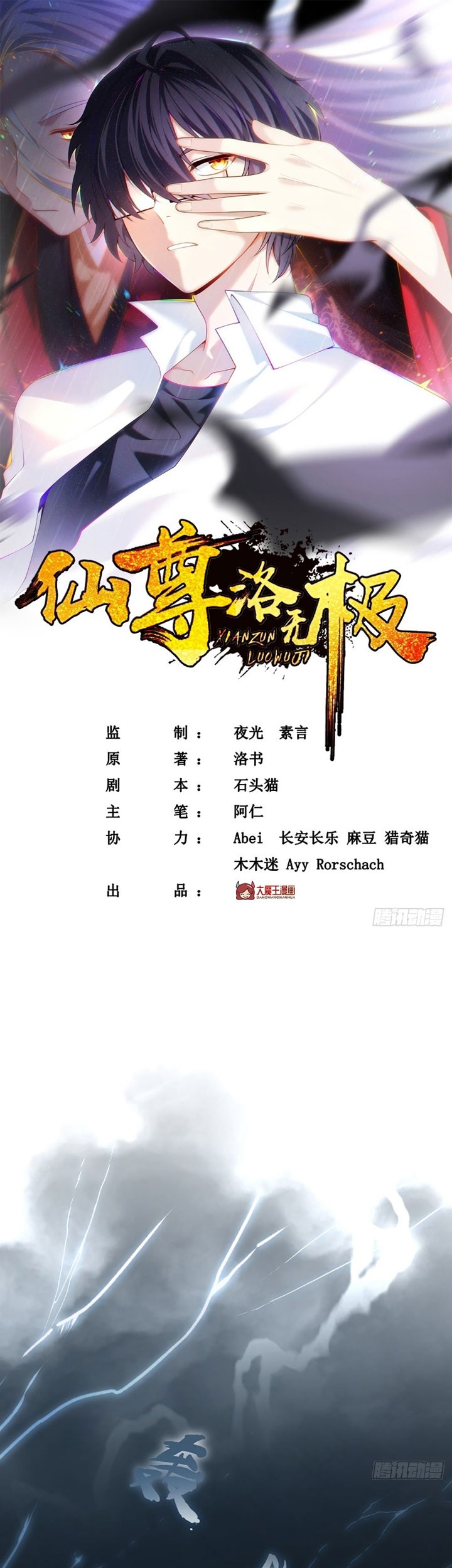 Xianzun Luowuji Chapter 110 - halaman 2